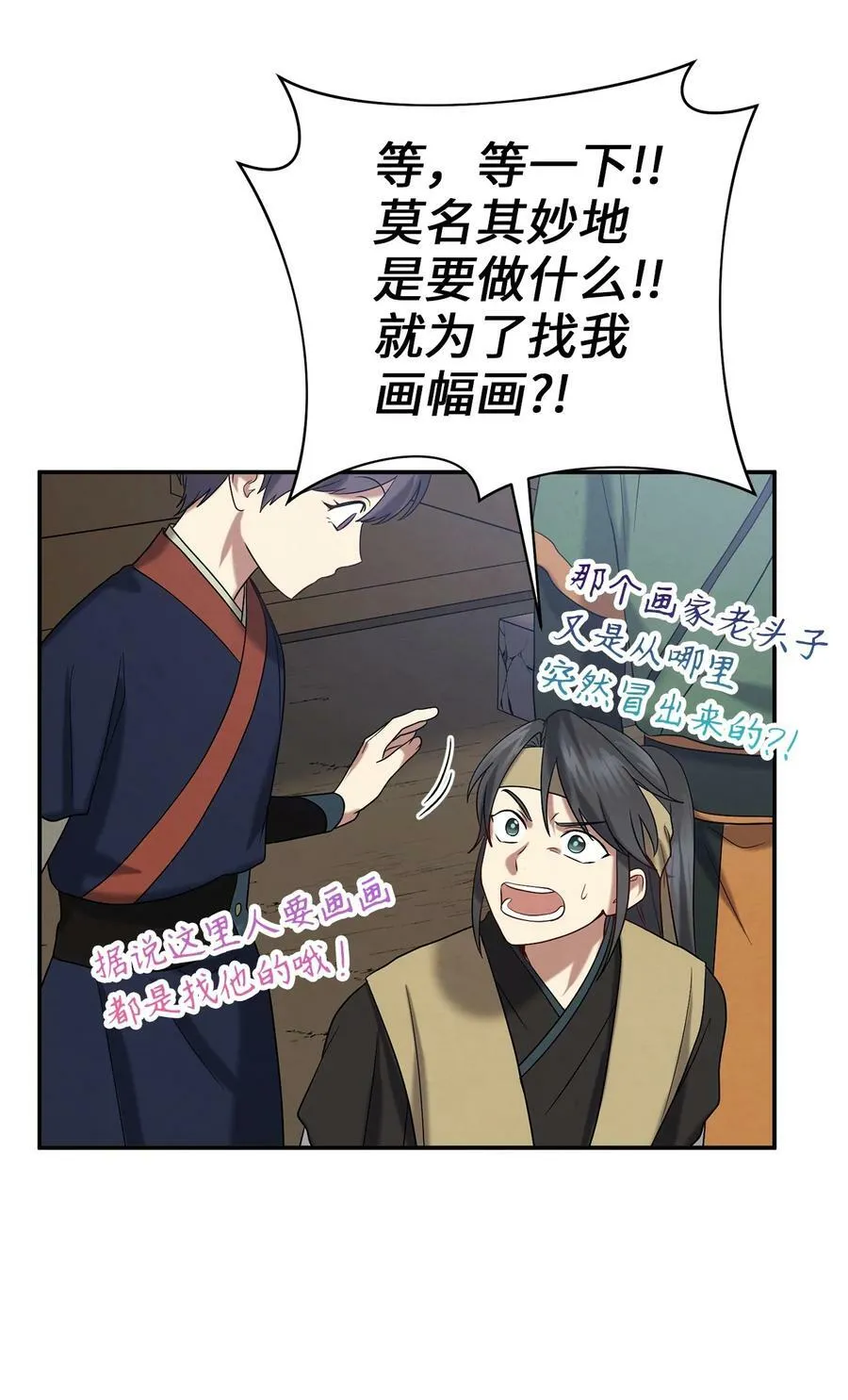 58 离间 第35页