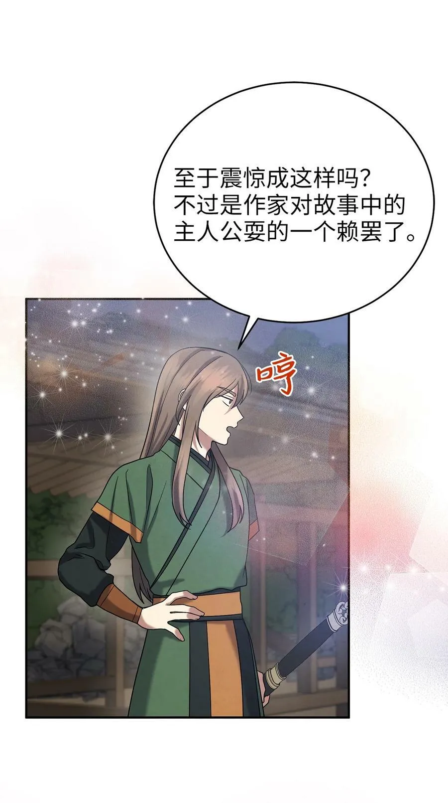 58 离间 第39页