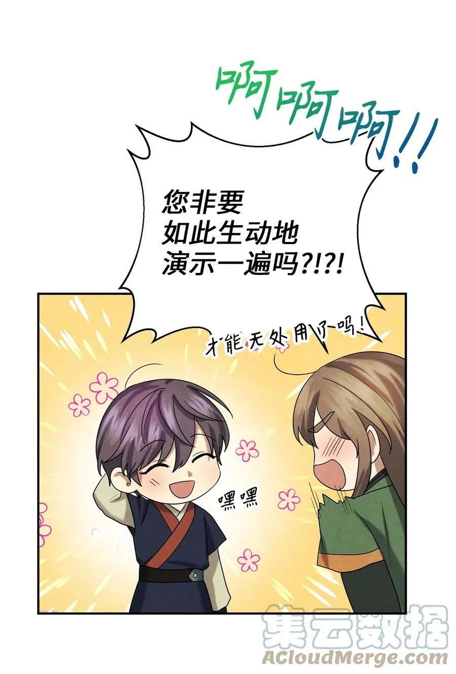 58 离间 第49页