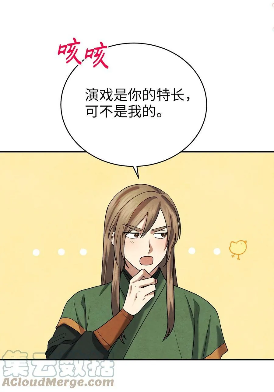 58 离间 第52页