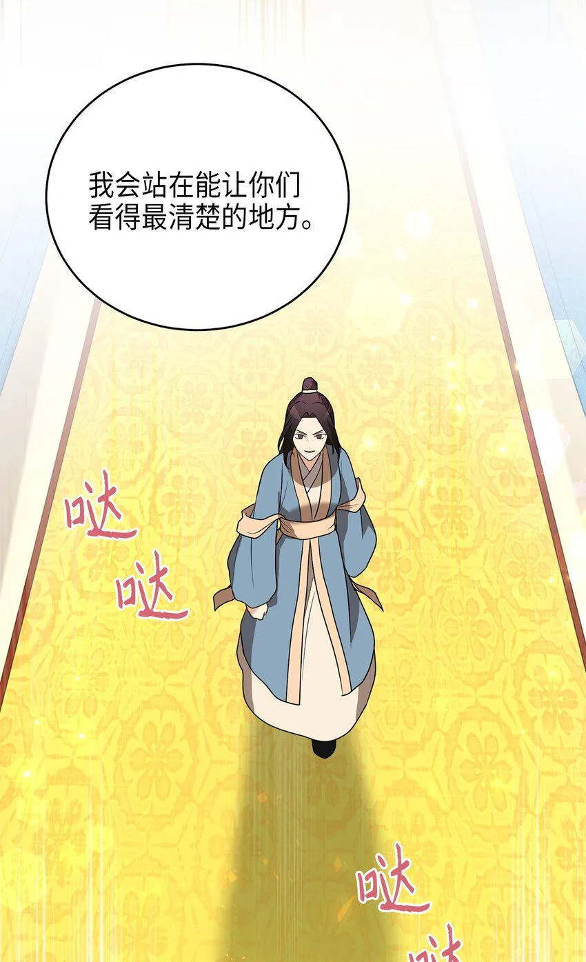 73第二个女王 第30页