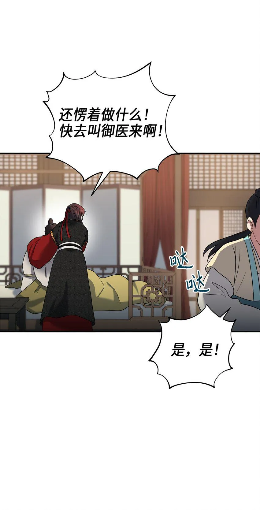 73第二个女王 第51页