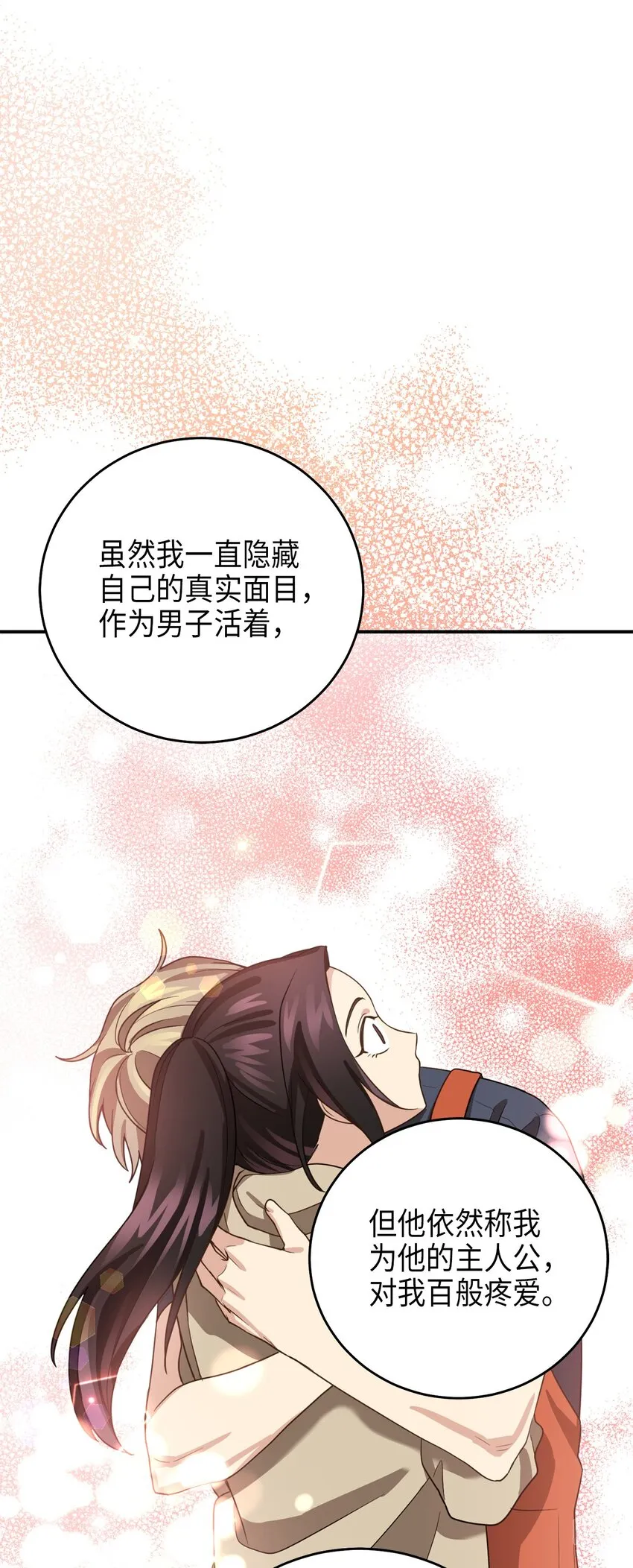73第二个女王 第67页