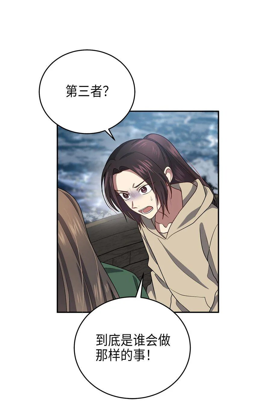 70当年的真相 第28页