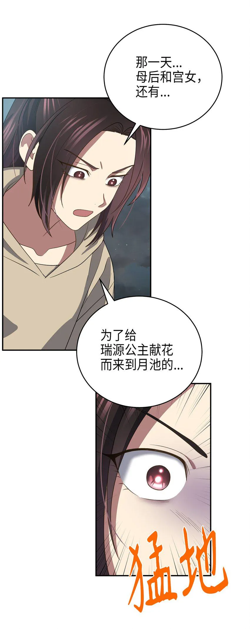 70当年的真相 第30页