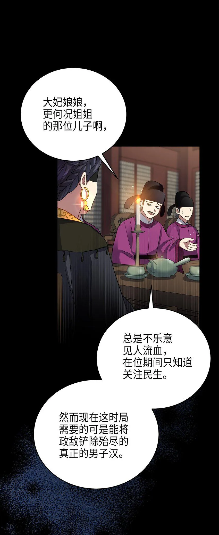 71王的归来 第30页
