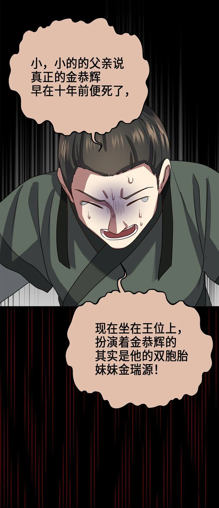 71王的归来 第56页