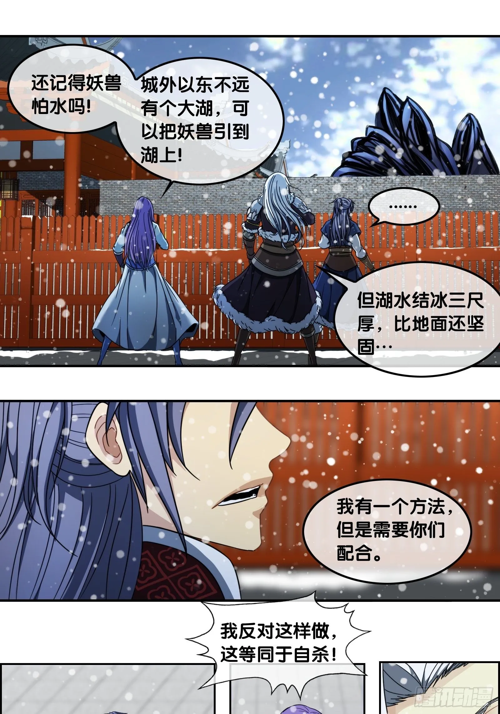 第四十五话：引诱 第9页