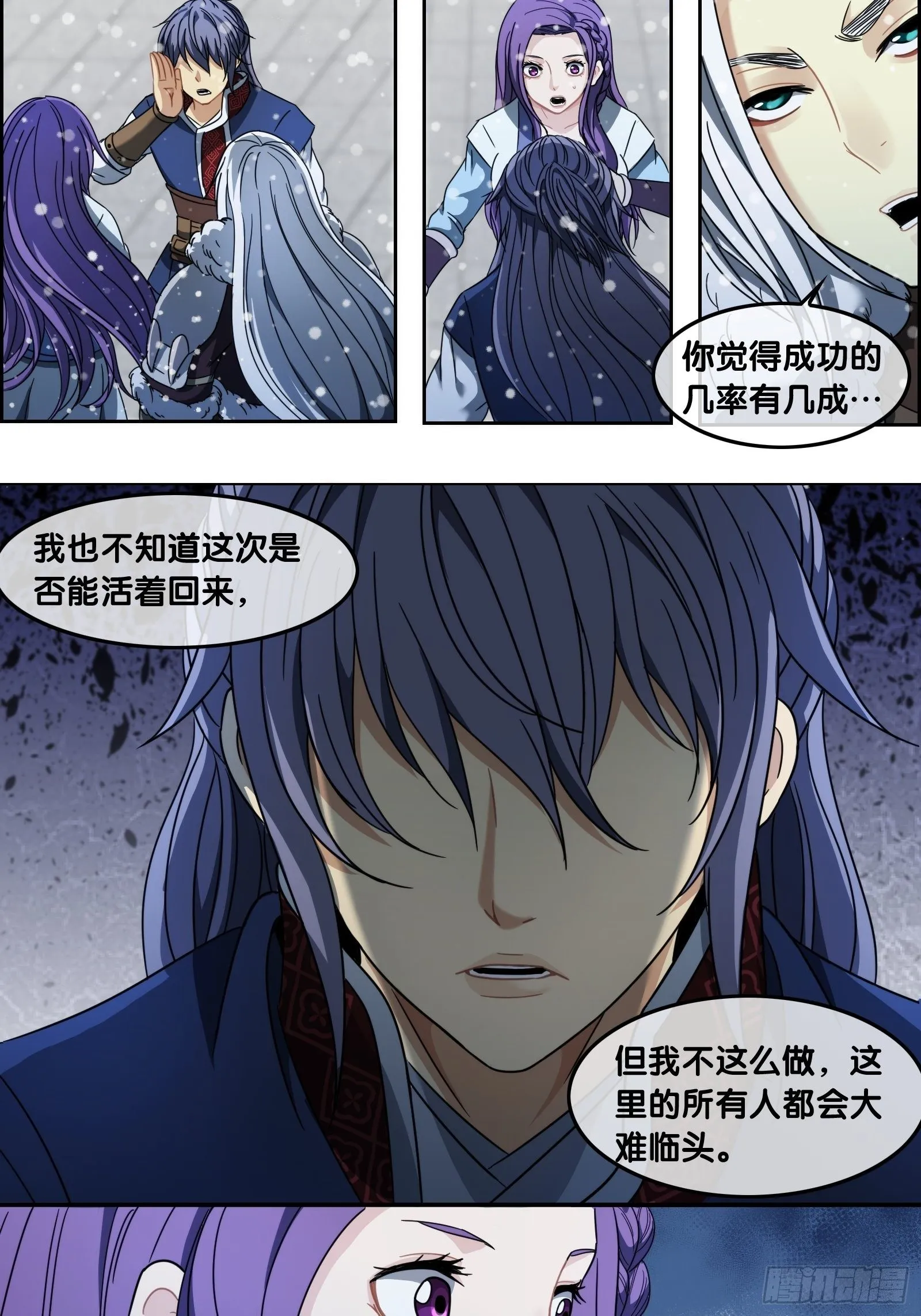 第四十五话：引诱 第10页