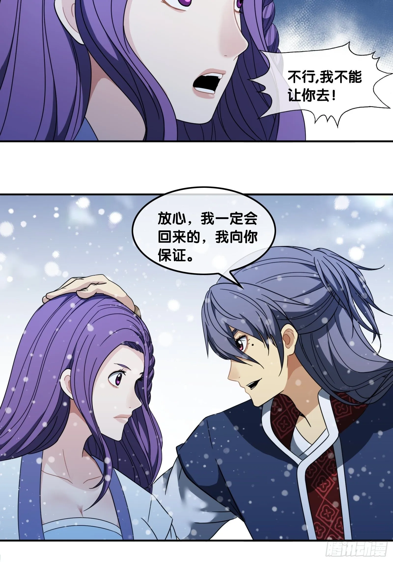 第四十五话：引诱 第11页