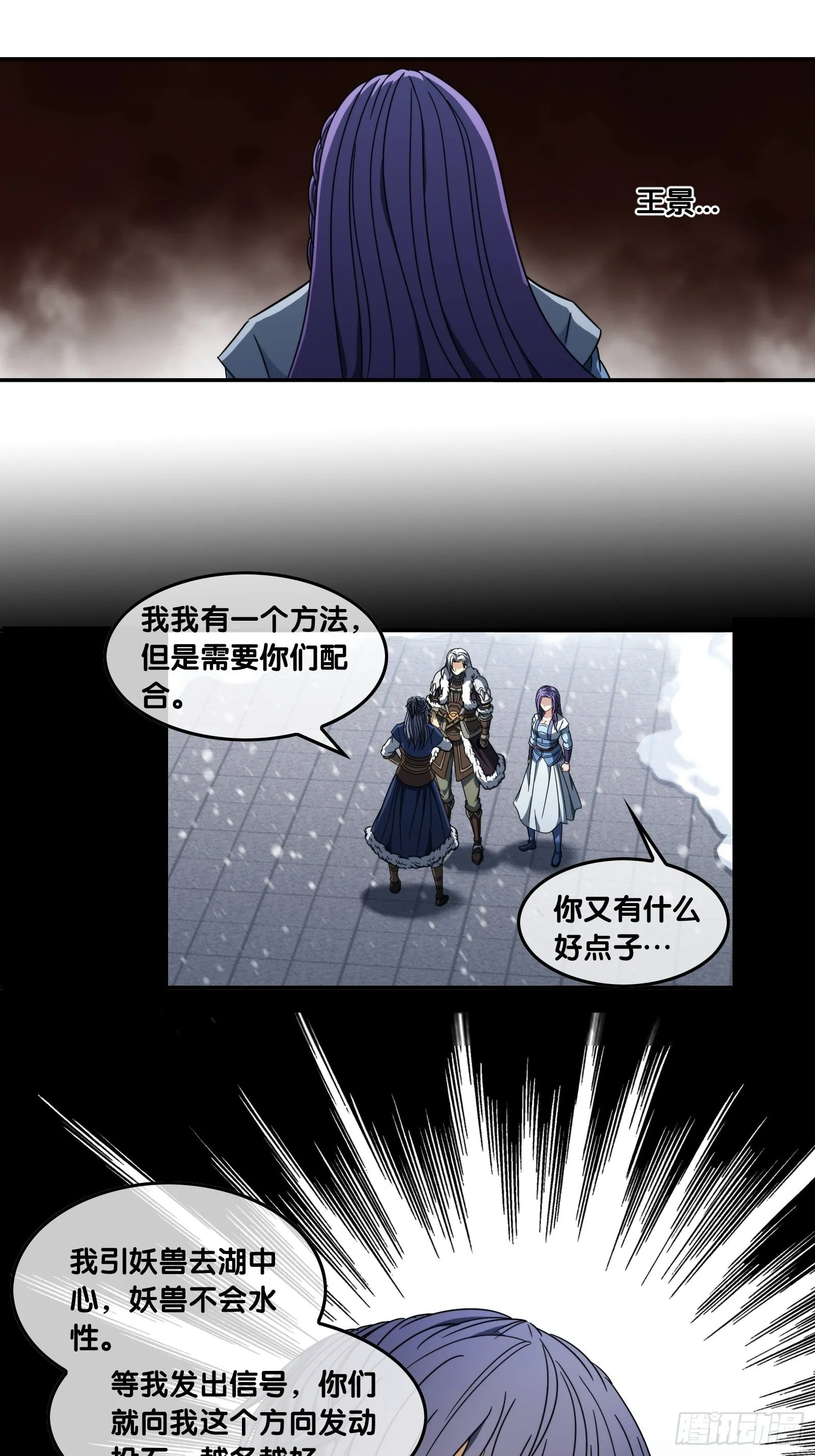 第四十五话：引诱 第29页