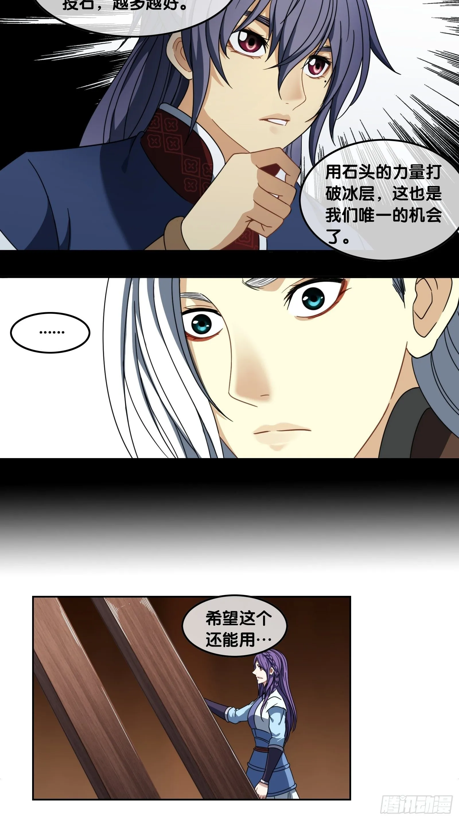 第四十五话：引诱 第30页