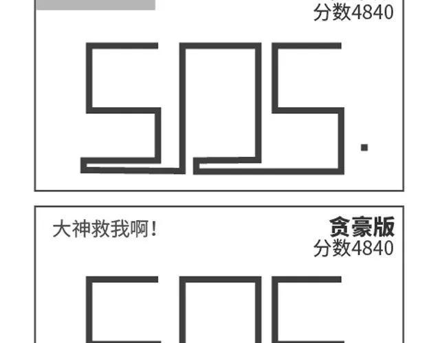 第74、75话 救命啊！ 第5页