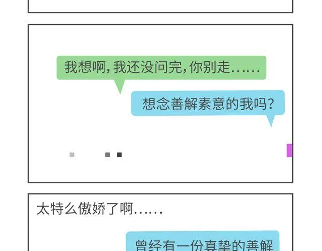 第58、59话 傲娇的你啊 第3页