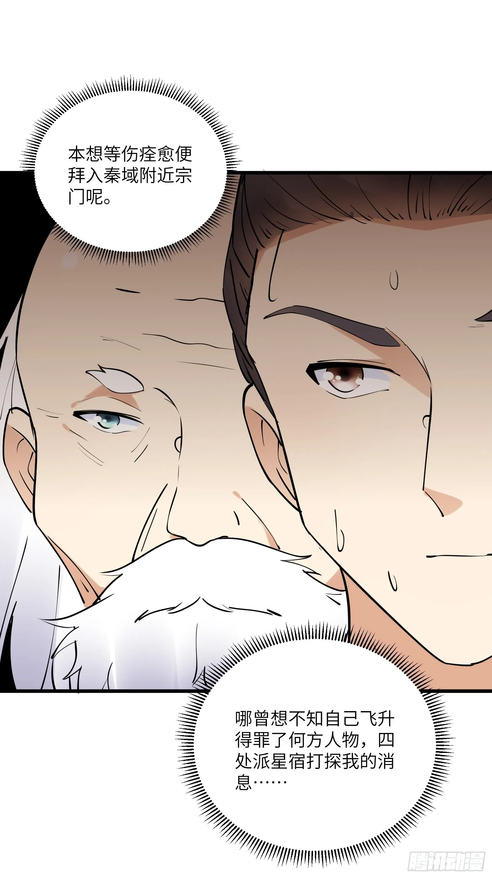 第165话 拿来吧你！ 第20页