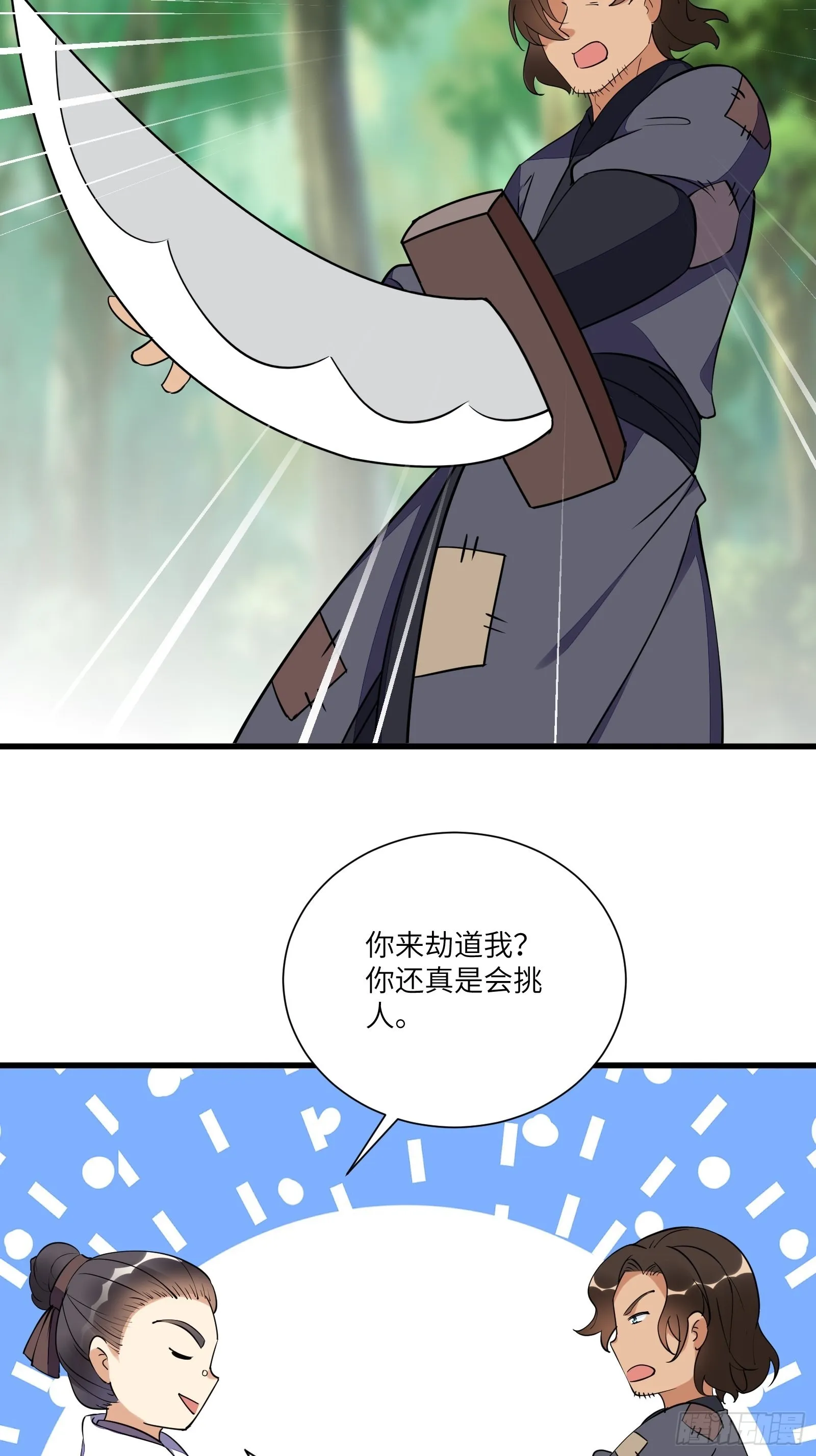 第165话 拿来吧你！ 第27页