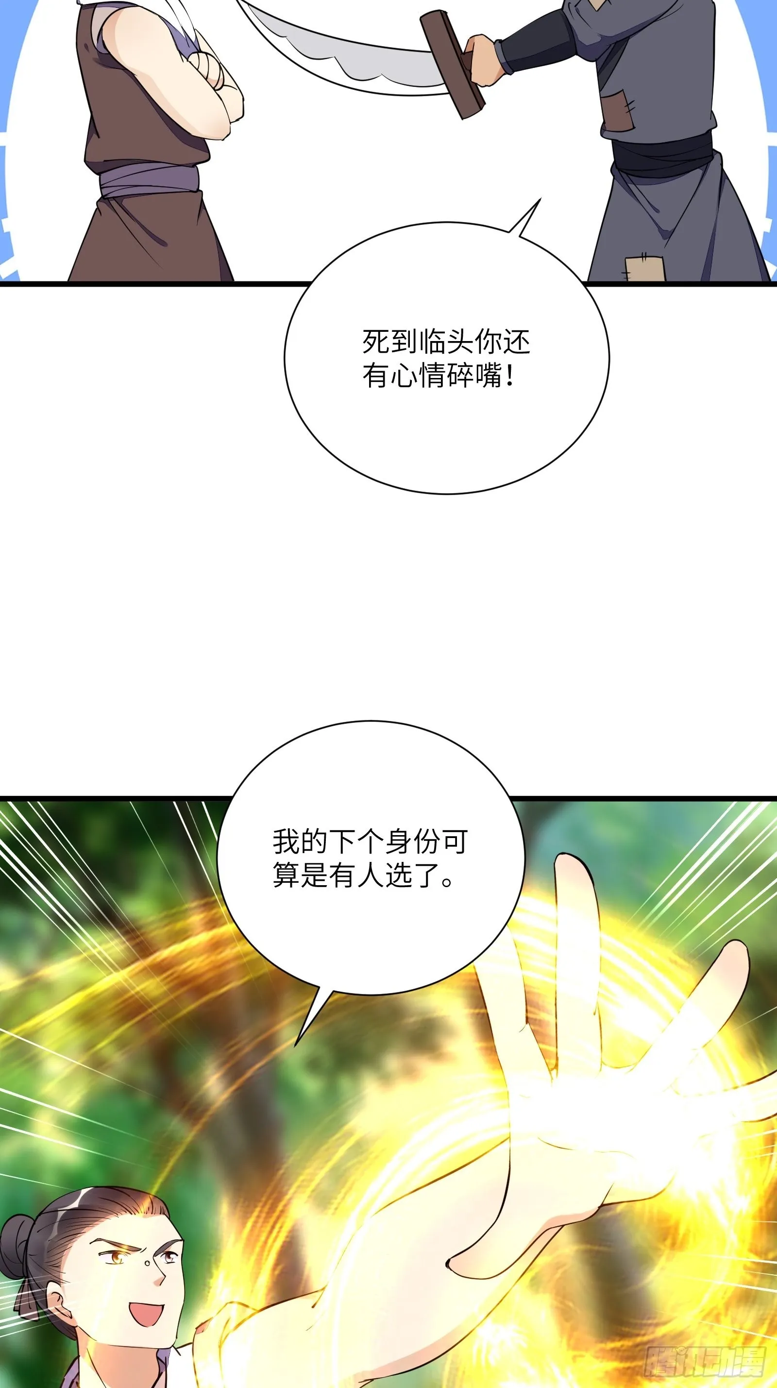 第165话 拿来吧你！ 第28页