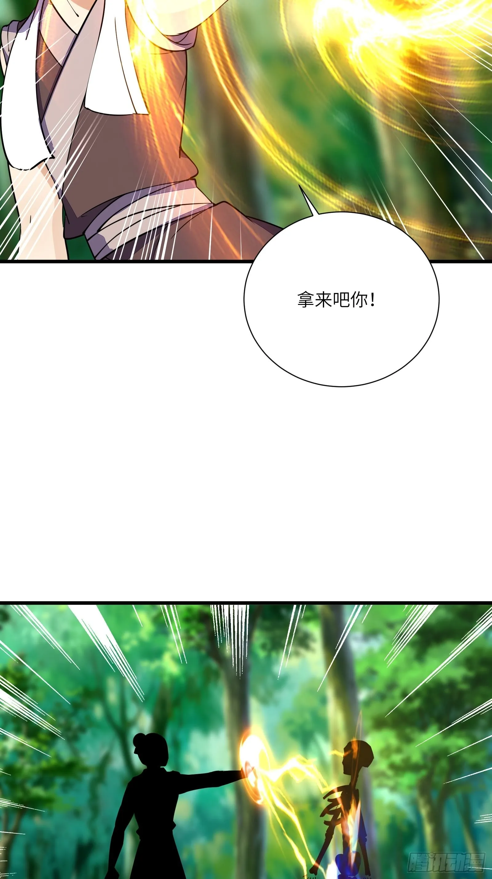 第165话 拿来吧你！ 第29页