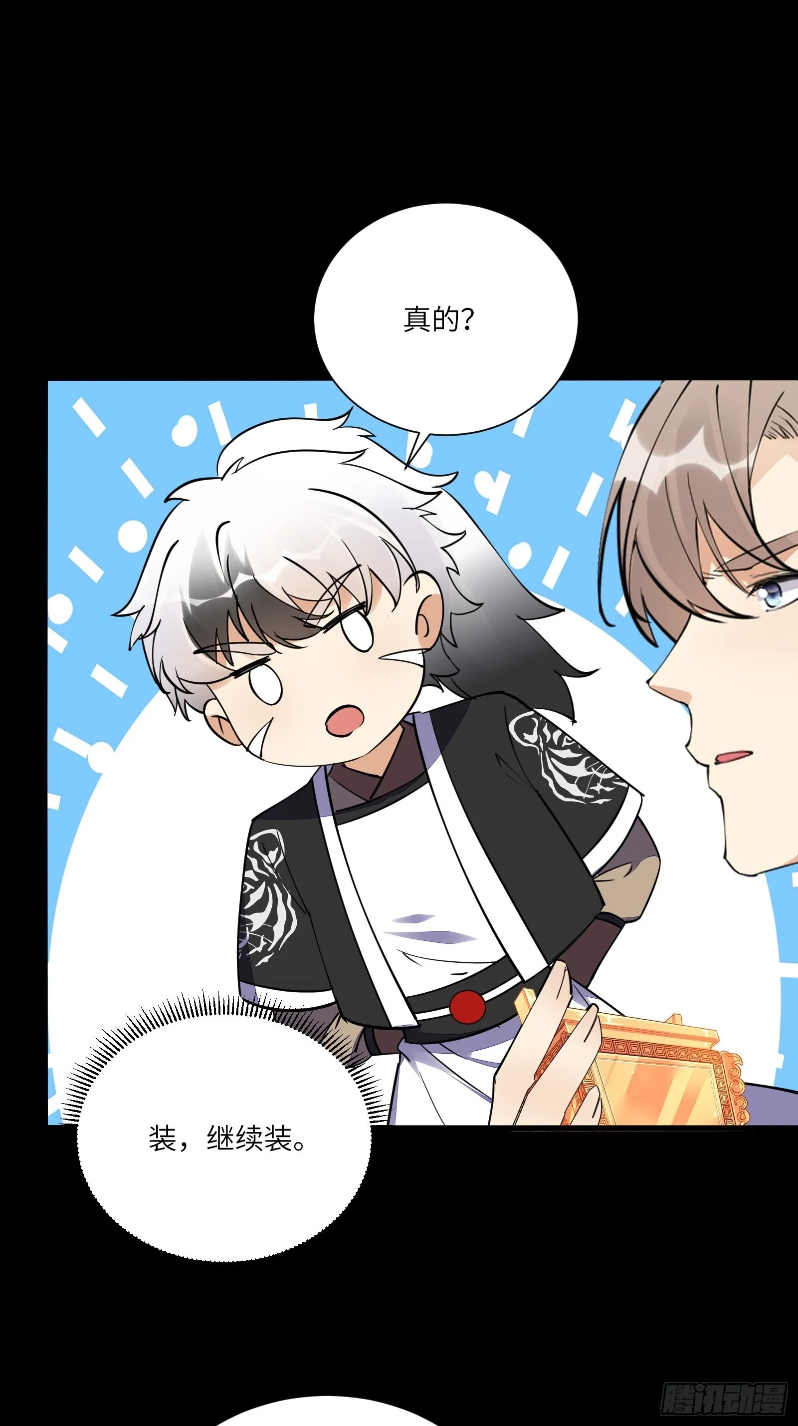 第164话 陆自野无了？ 第4页