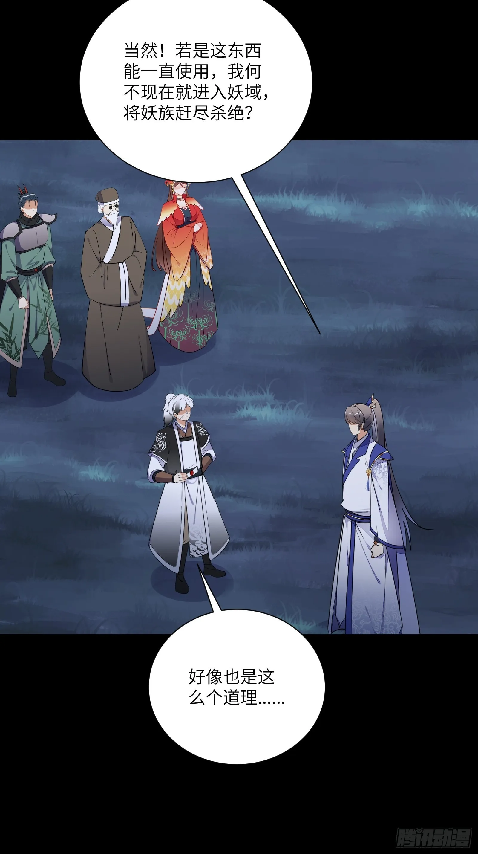 第164话 陆自野无了？ 第5页