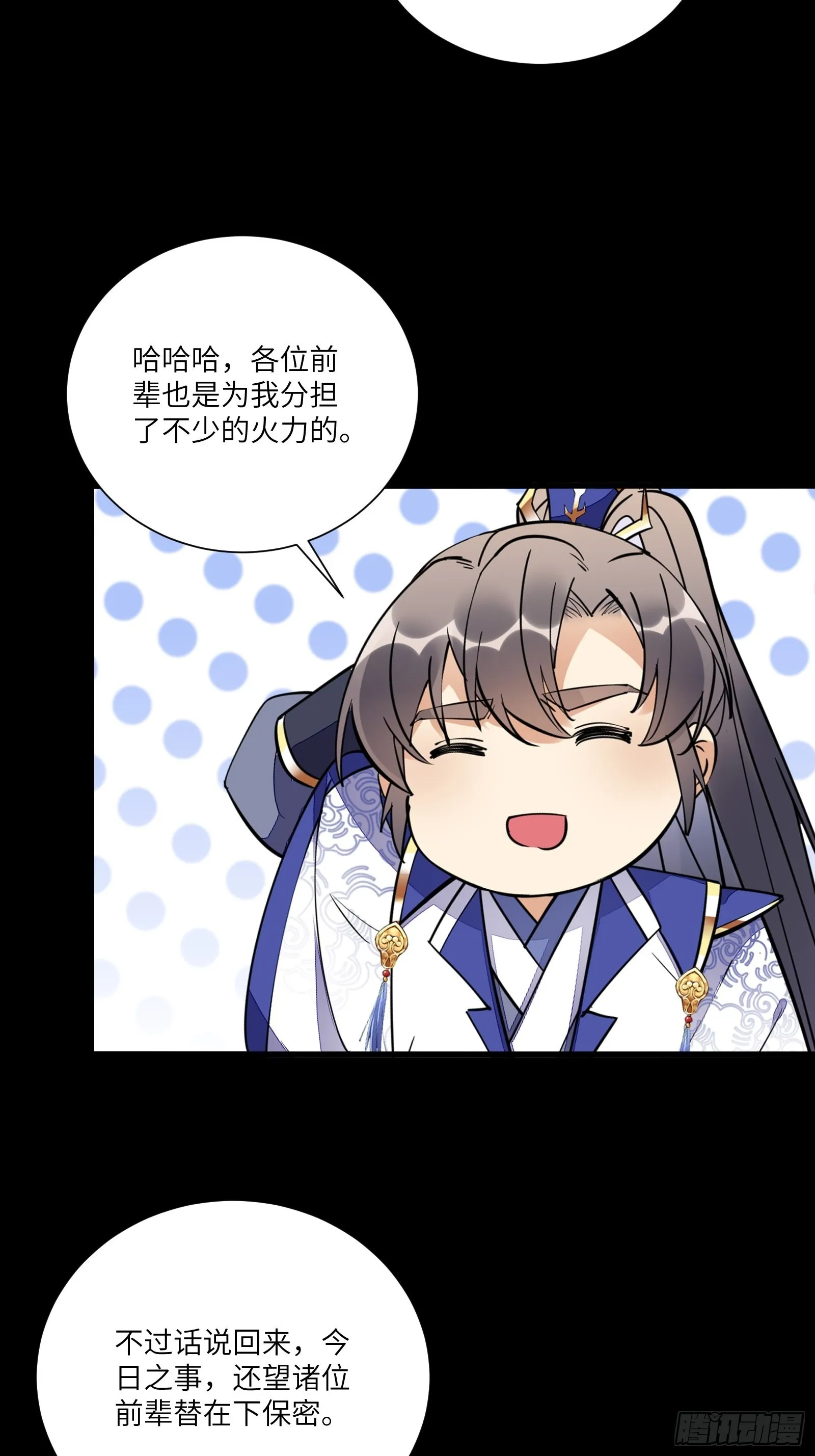 第164话 陆自野无了？ 第9页
