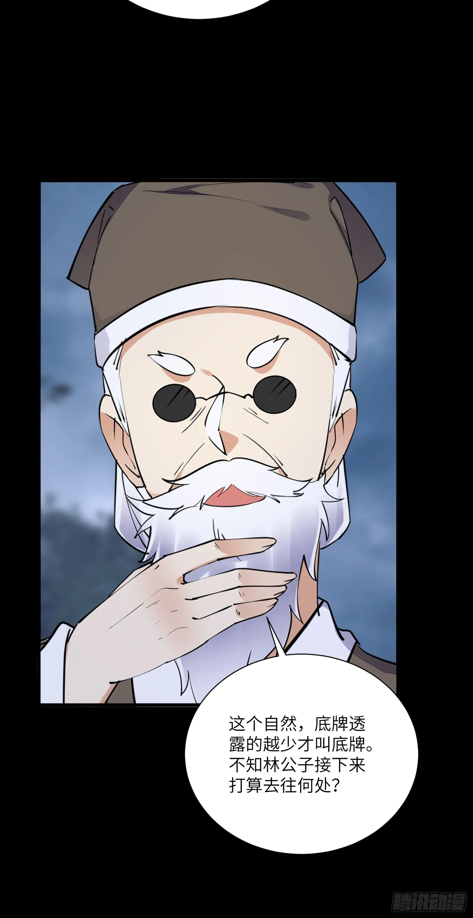 第164话 陆自野无了？ 第11页