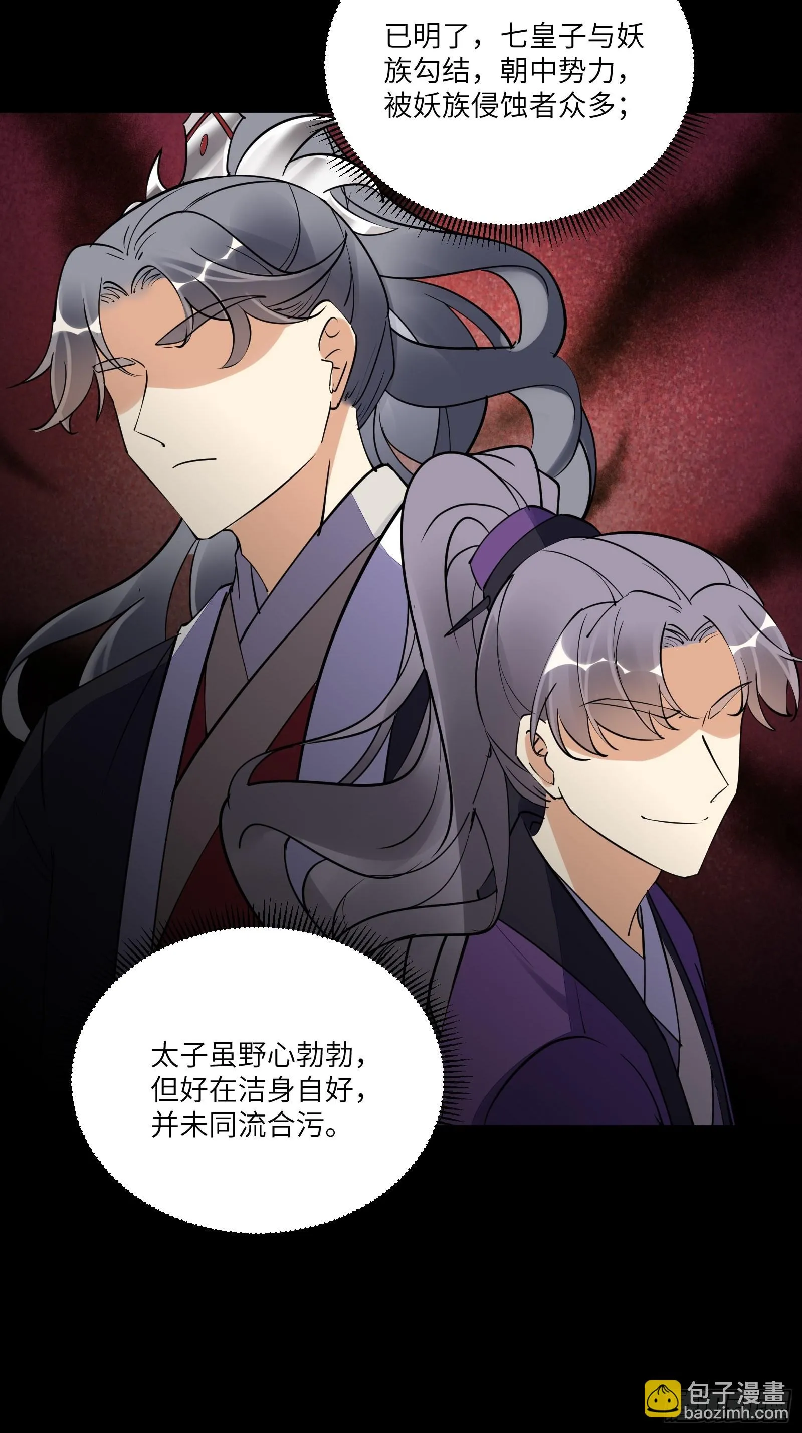 第164话 陆自野无了？ 第13页