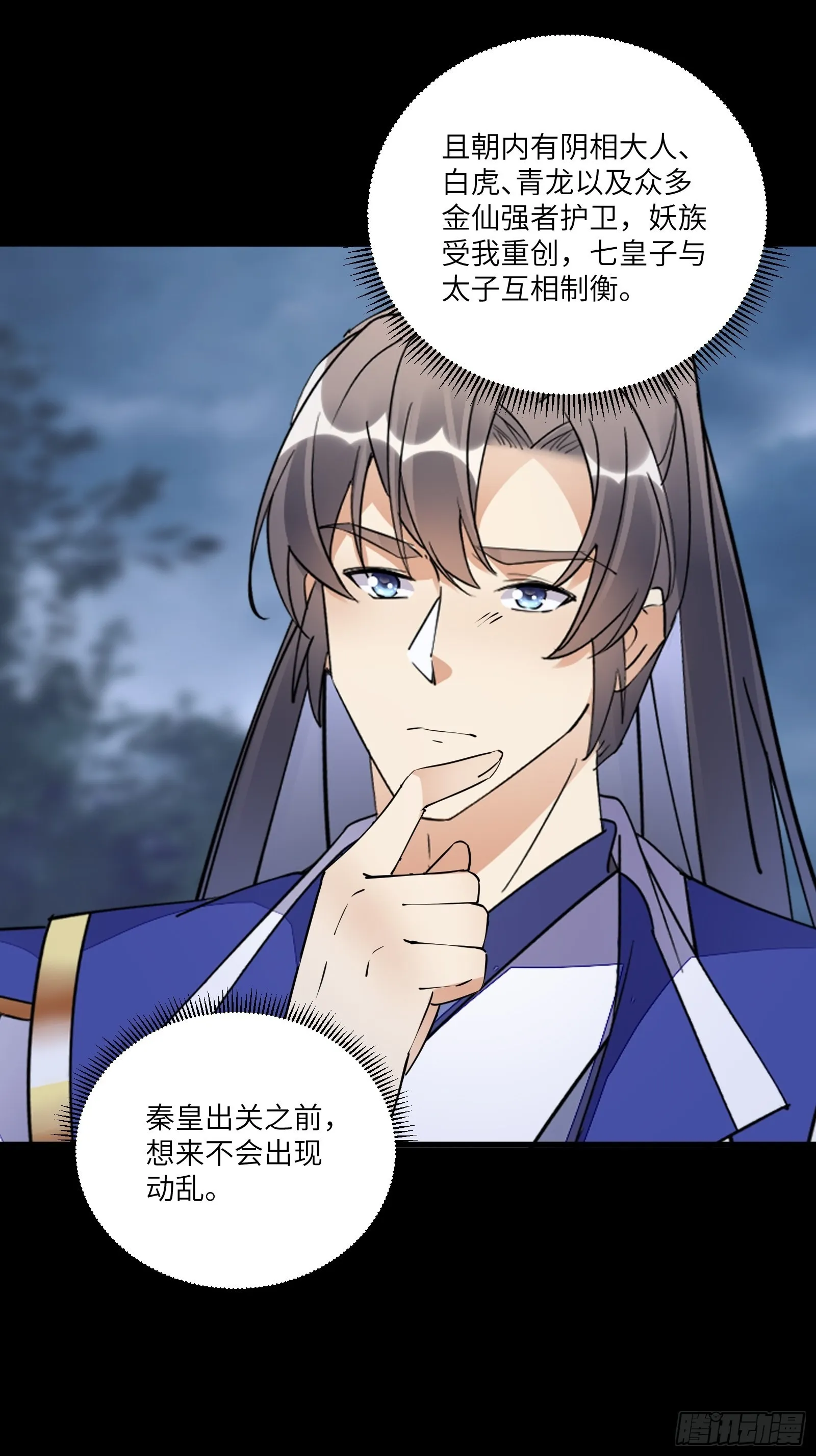 第164话 陆自野无了？ 第14页