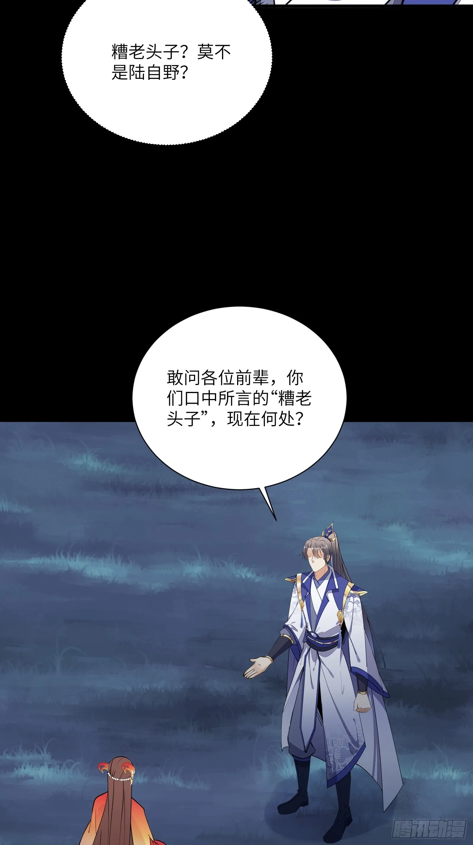 第164话 陆自野无了？ 第20页