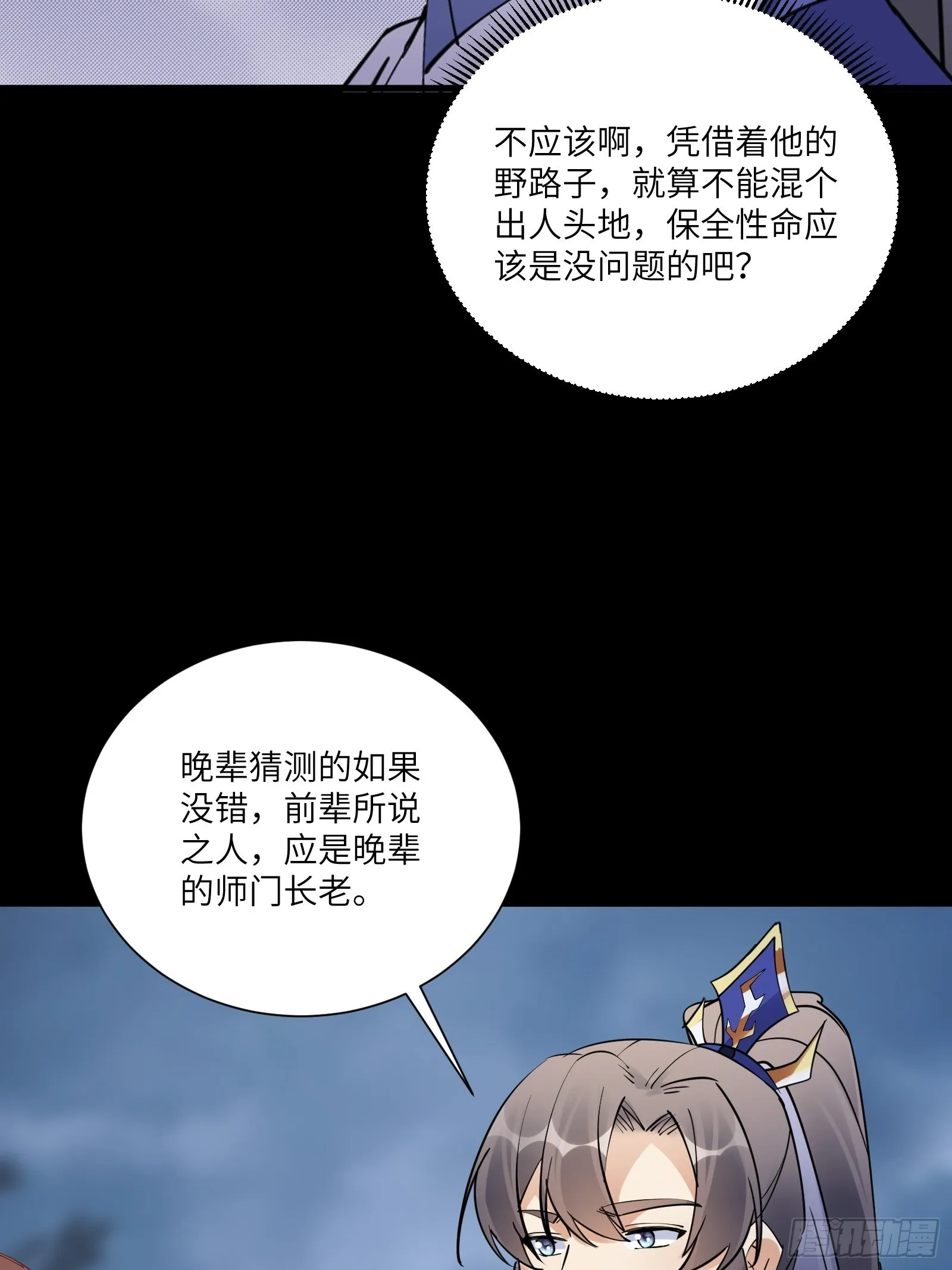 第164话 陆自野无了？ 第23页
