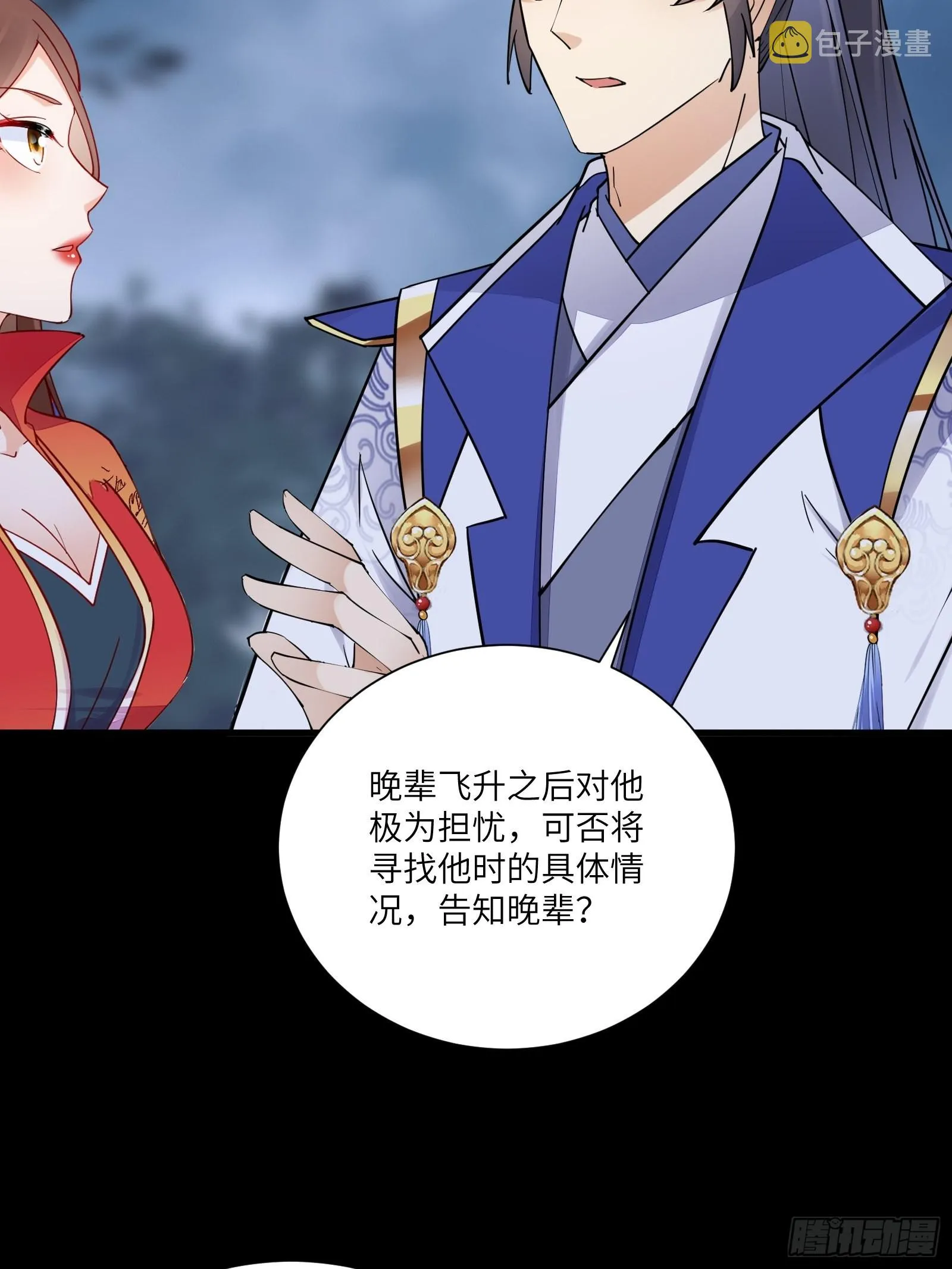 第164话 陆自野无了？ 第24页