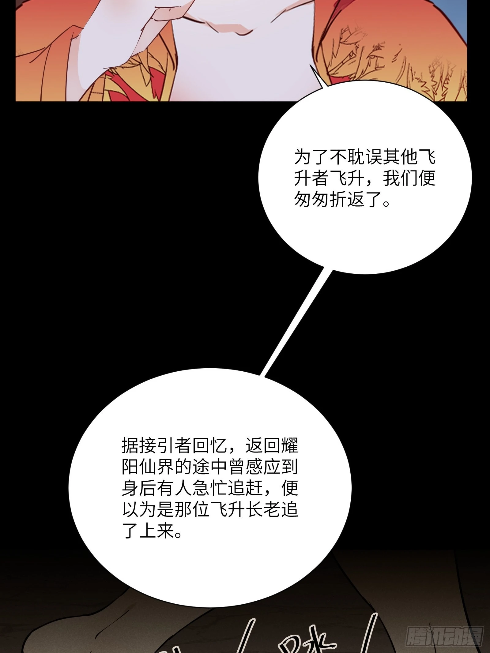 第164话 陆自野无了？ 第26页