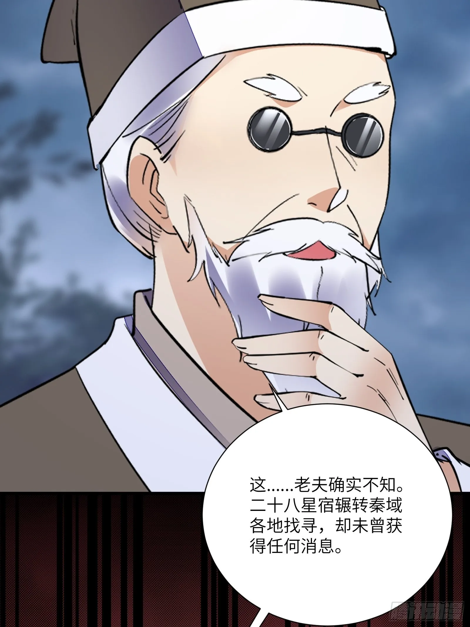 第164话 陆自野无了？ 第32页