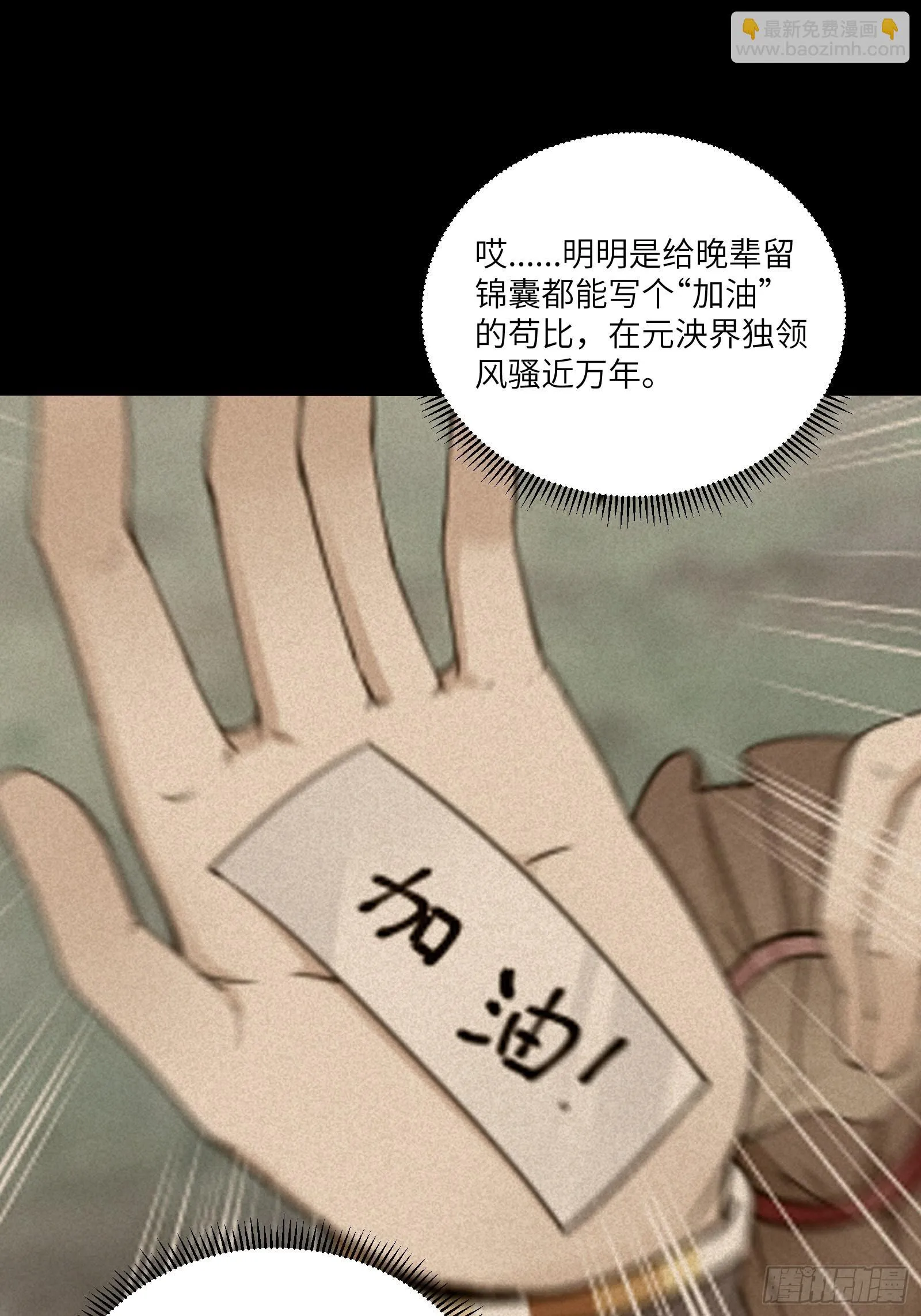 第164话 陆自野无了？ 第35页