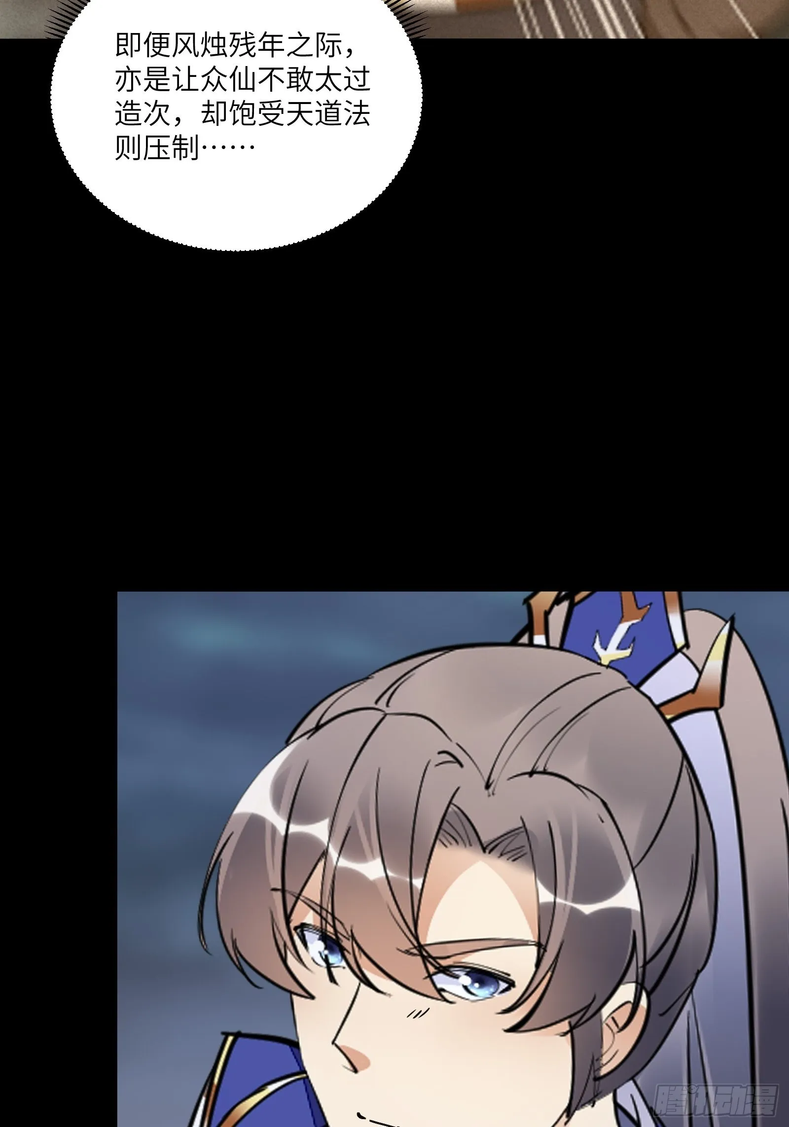 第164话 陆自野无了？ 第36页
