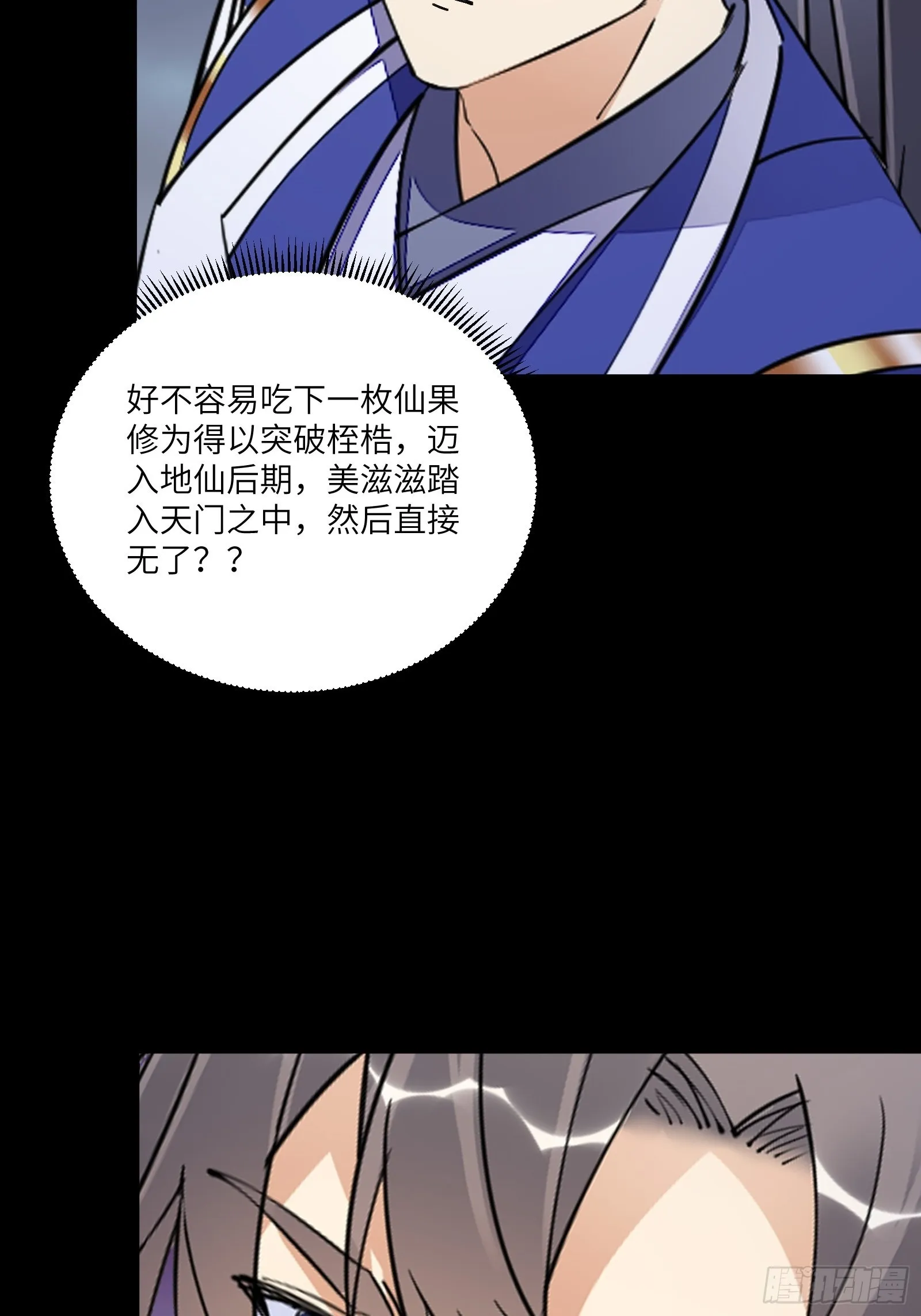 第164话 陆自野无了？ 第37页