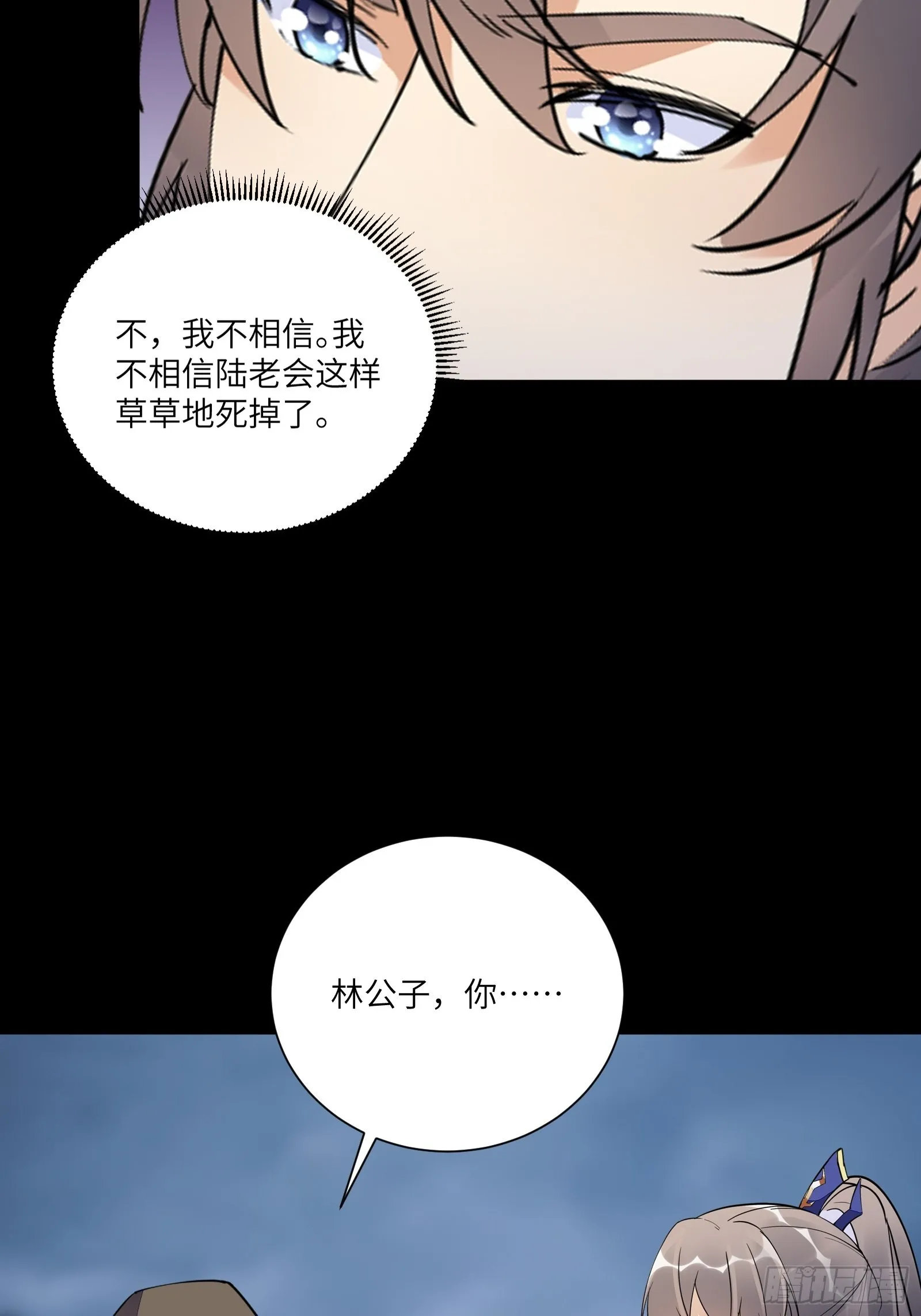 第164话 陆自野无了？ 第38页