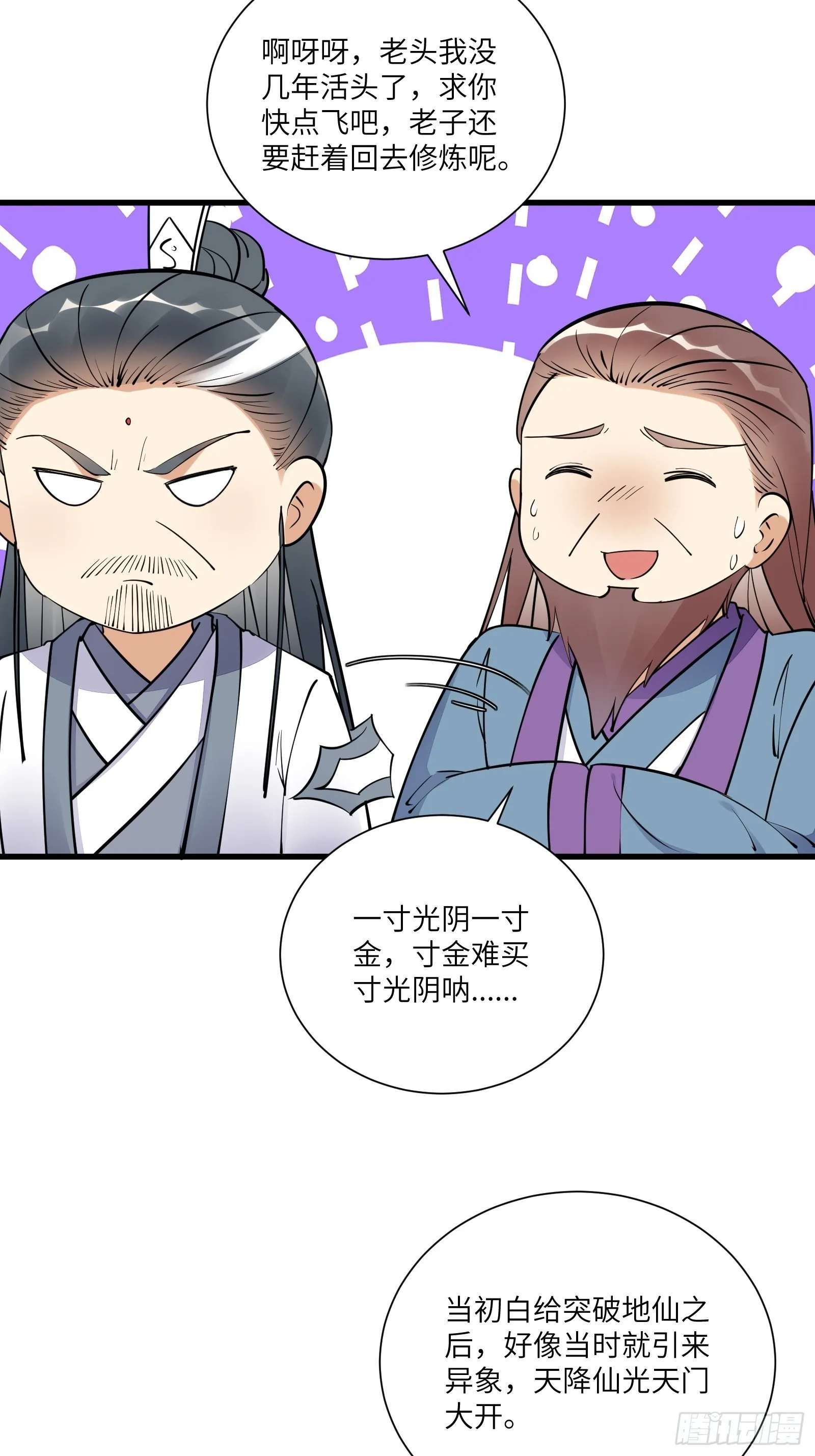 第166话 痴情，何错之有？ 第4页