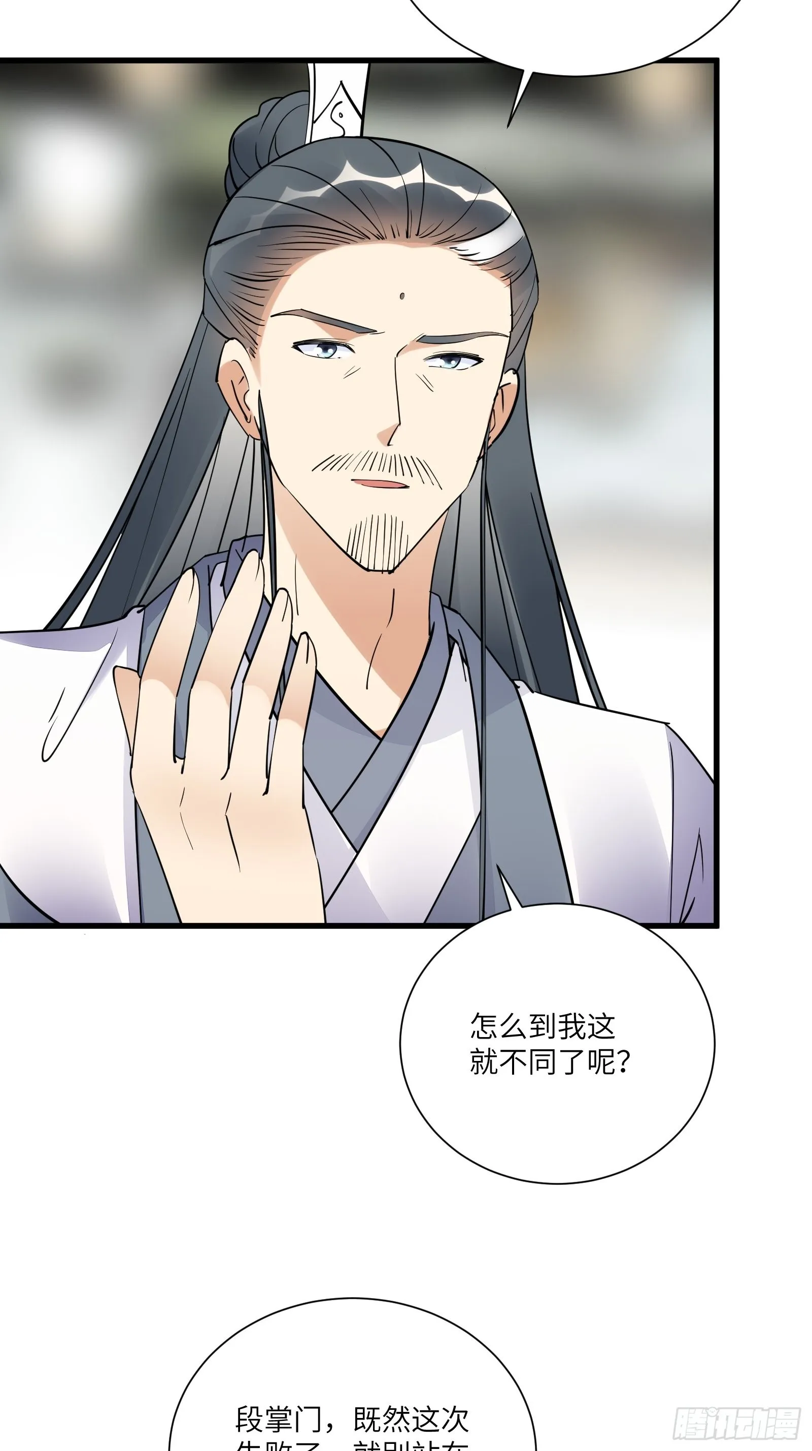 第166话 痴情，何错之有？ 第5页