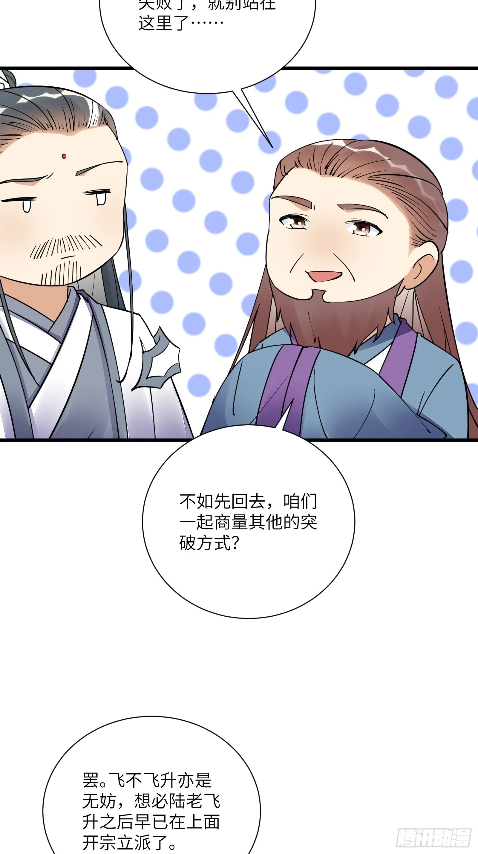 第166话 痴情，何错之有？ 第6页
