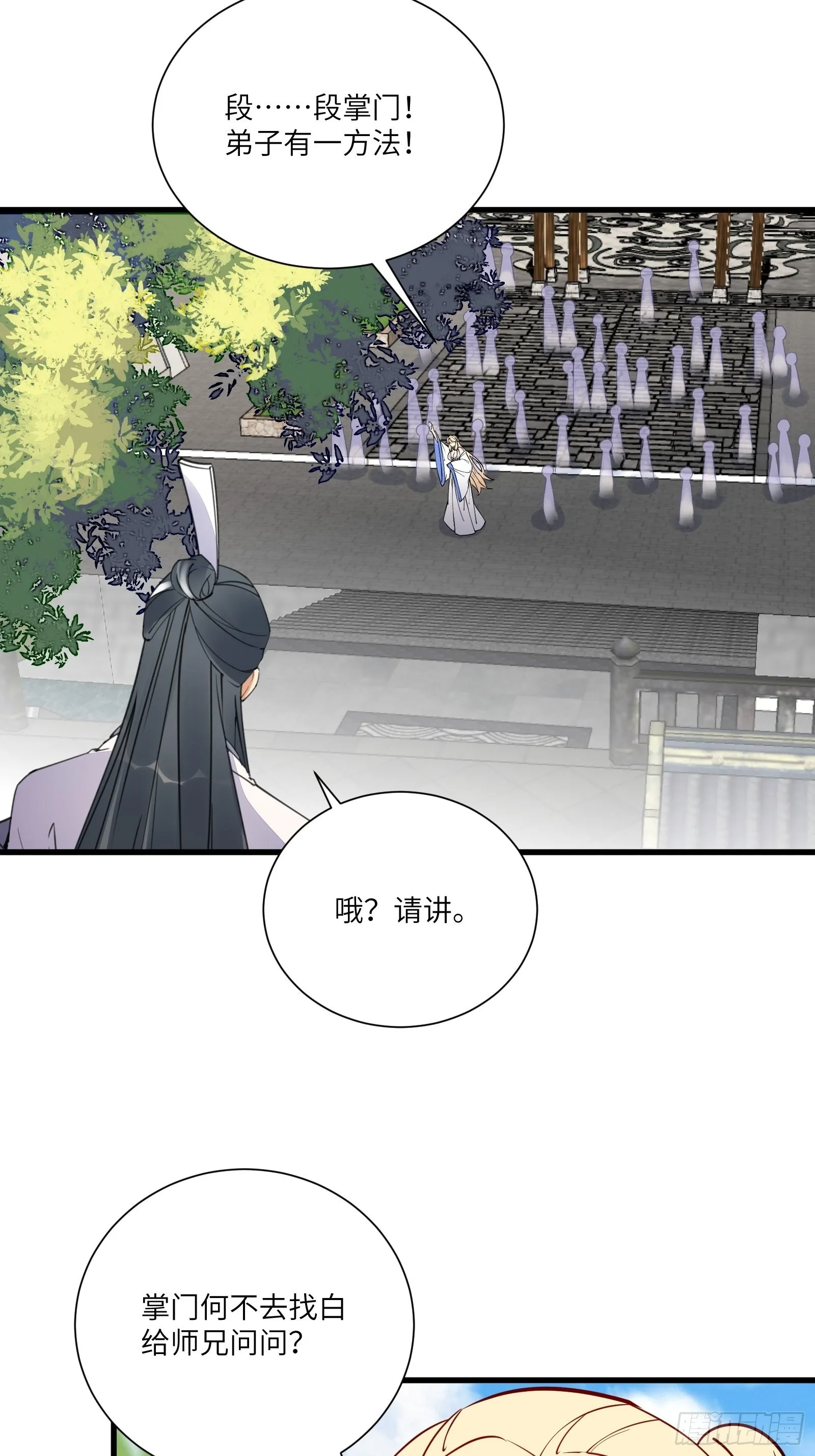 第166话 痴情，何错之有？ 第8页