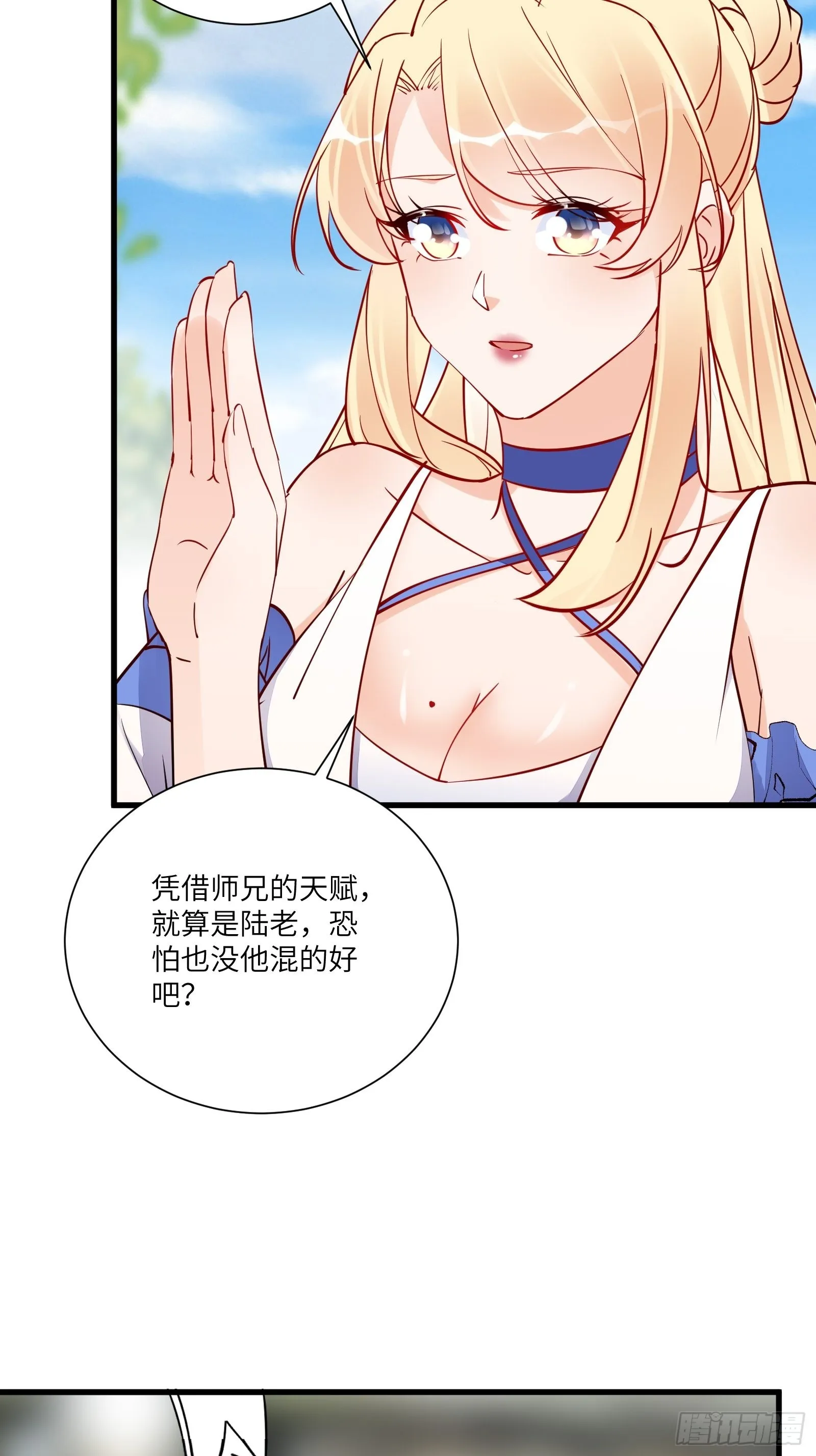第166话 痴情，何错之有？ 第9页