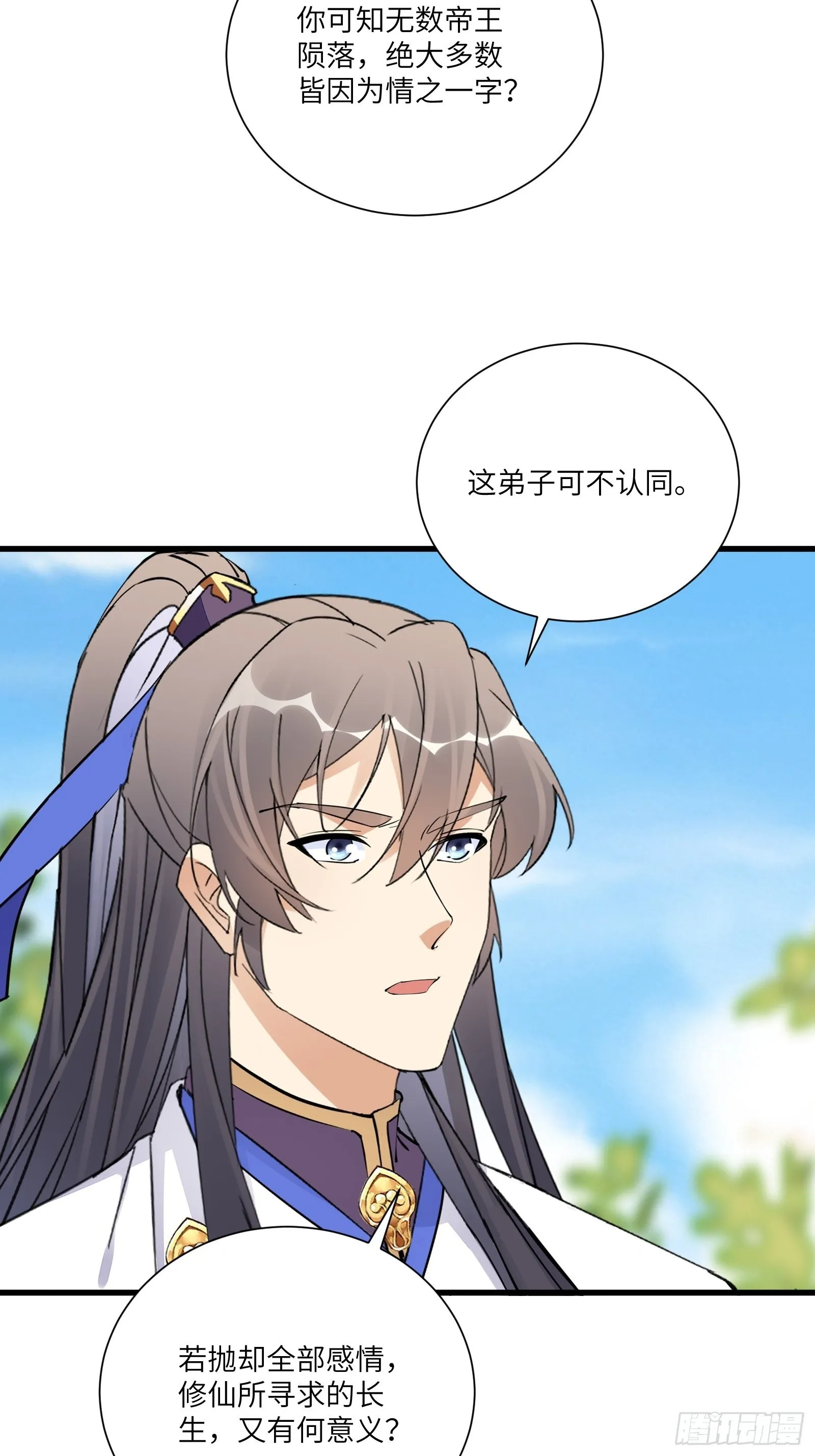 第166话 痴情，何错之有？ 第23页