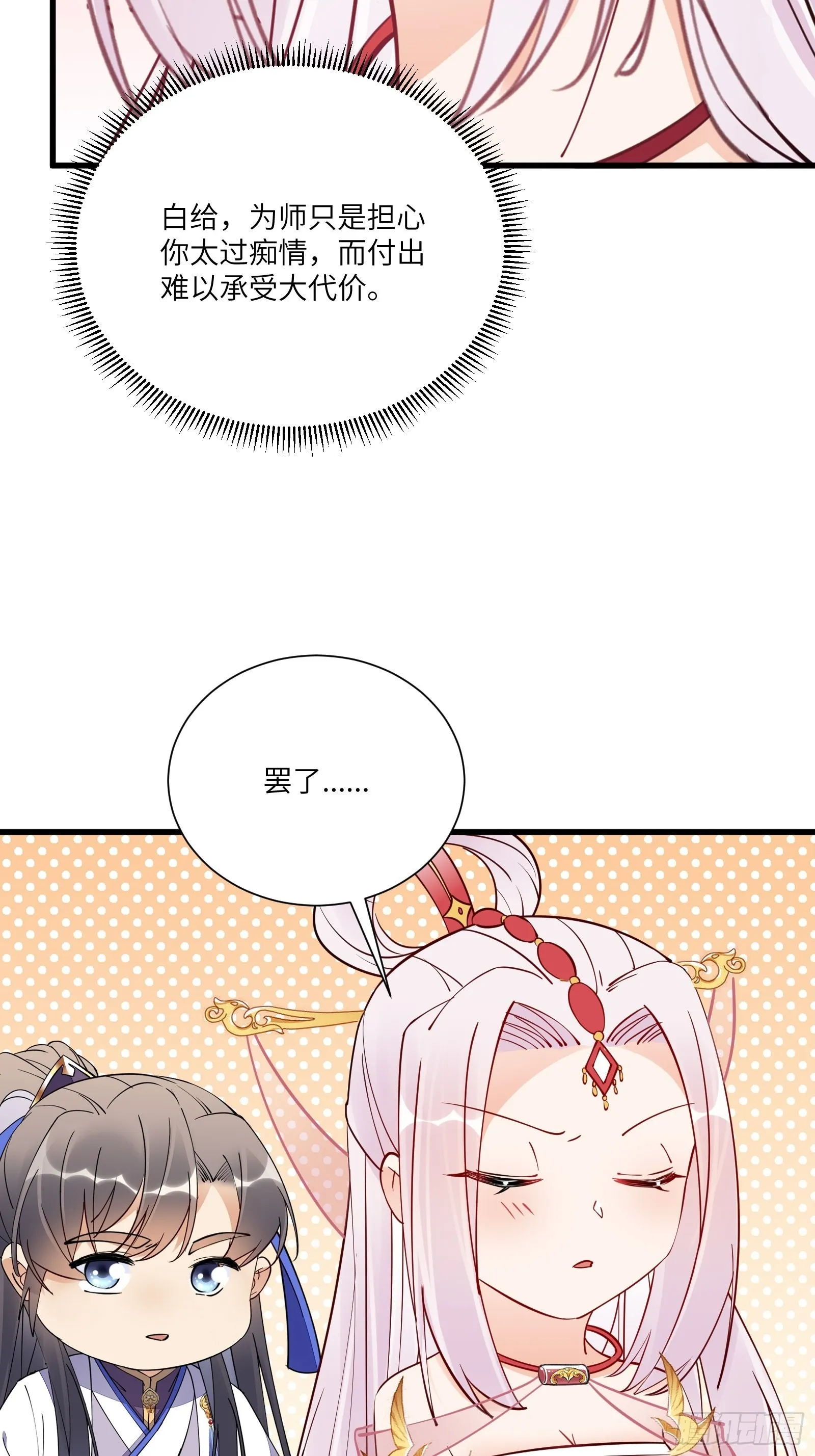 第166话 痴情，何错之有？ 第28页