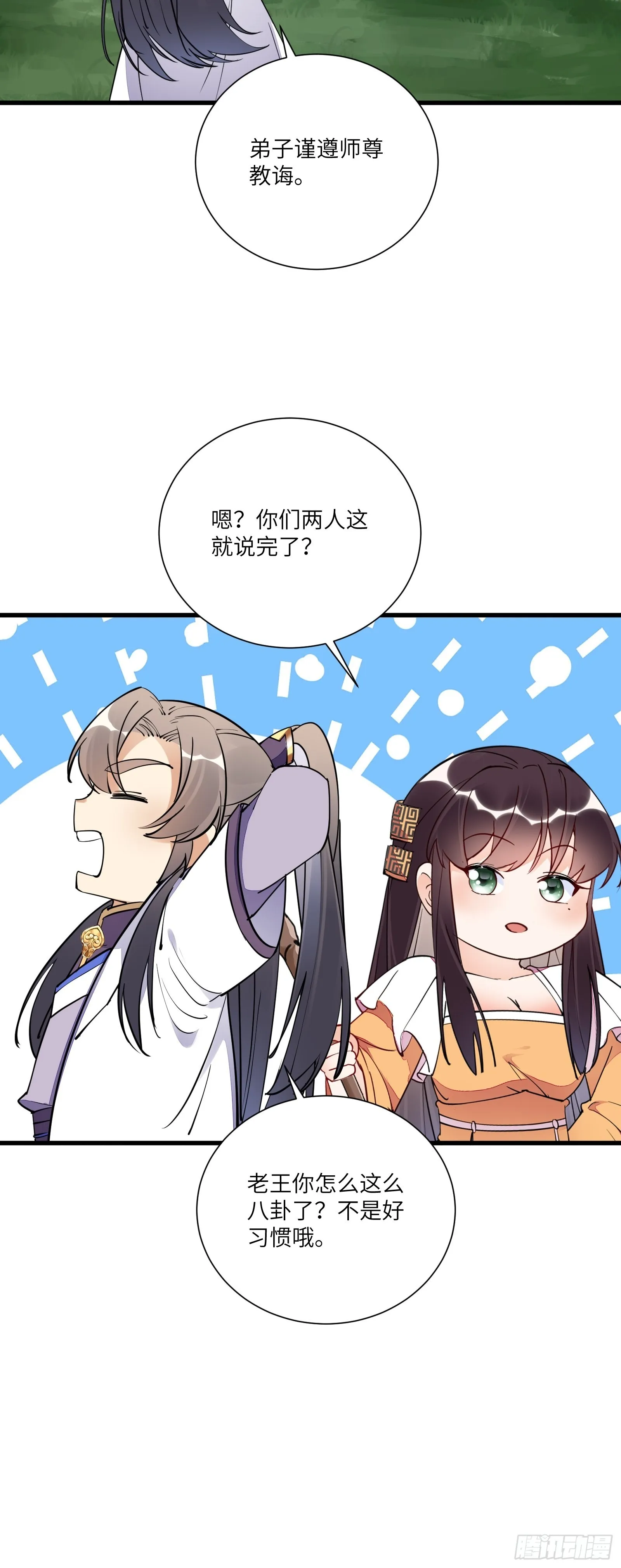 第166话 痴情，何错之有？ 第30页
