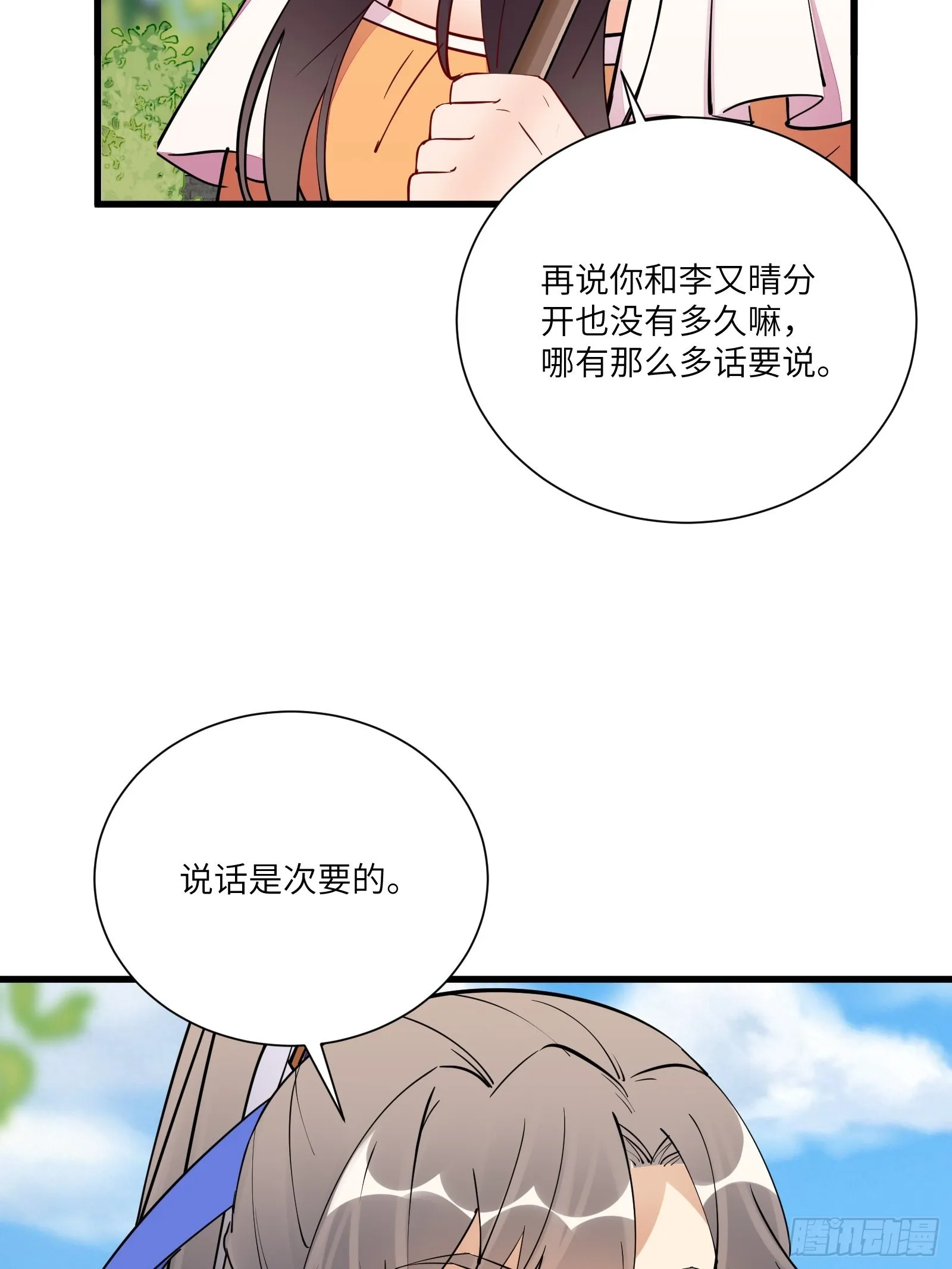 第166话 痴情，何错之有？ 第32页