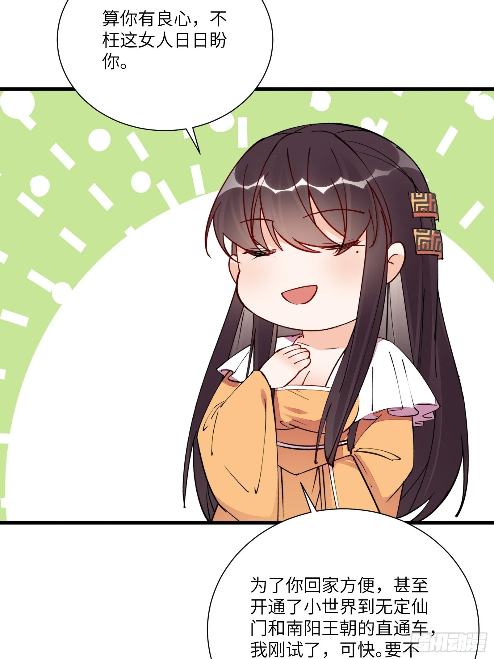 第166话 痴情，何错之有？ 第34页