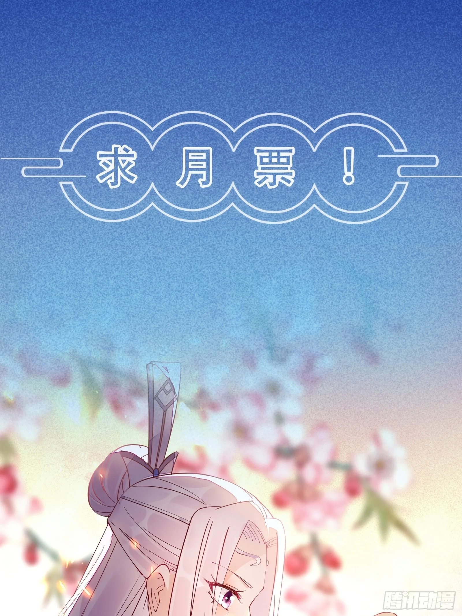 第166话 痴情，何错之有？ 第37页