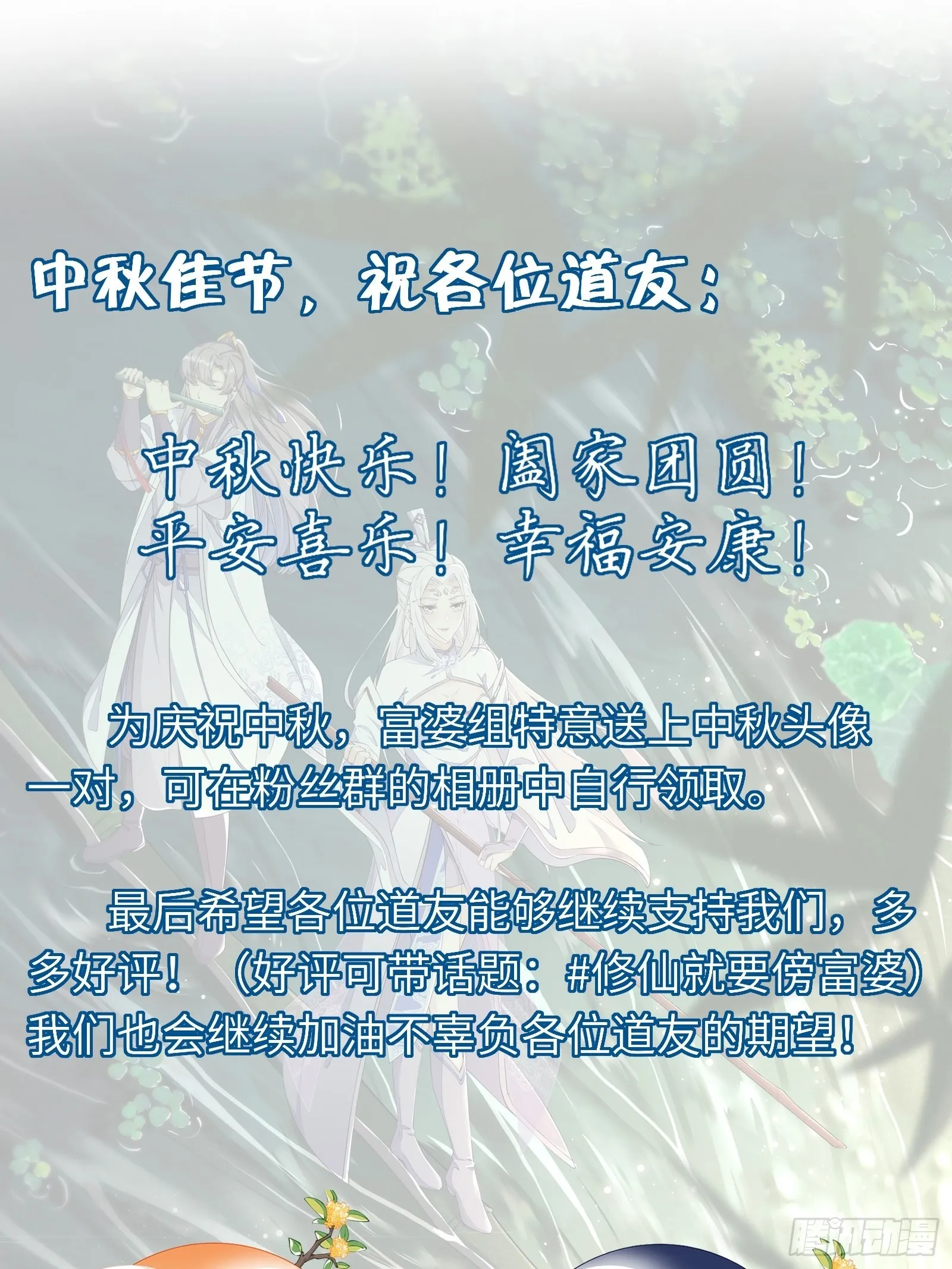 第166话 痴情，何错之有？ 第40页