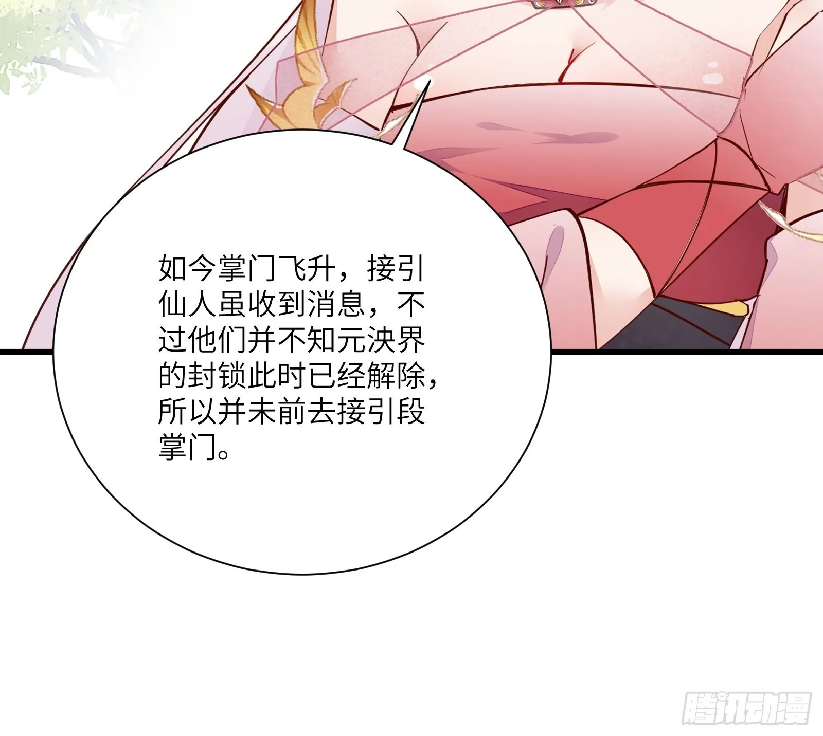 第167话 甚是养眼 第10页
